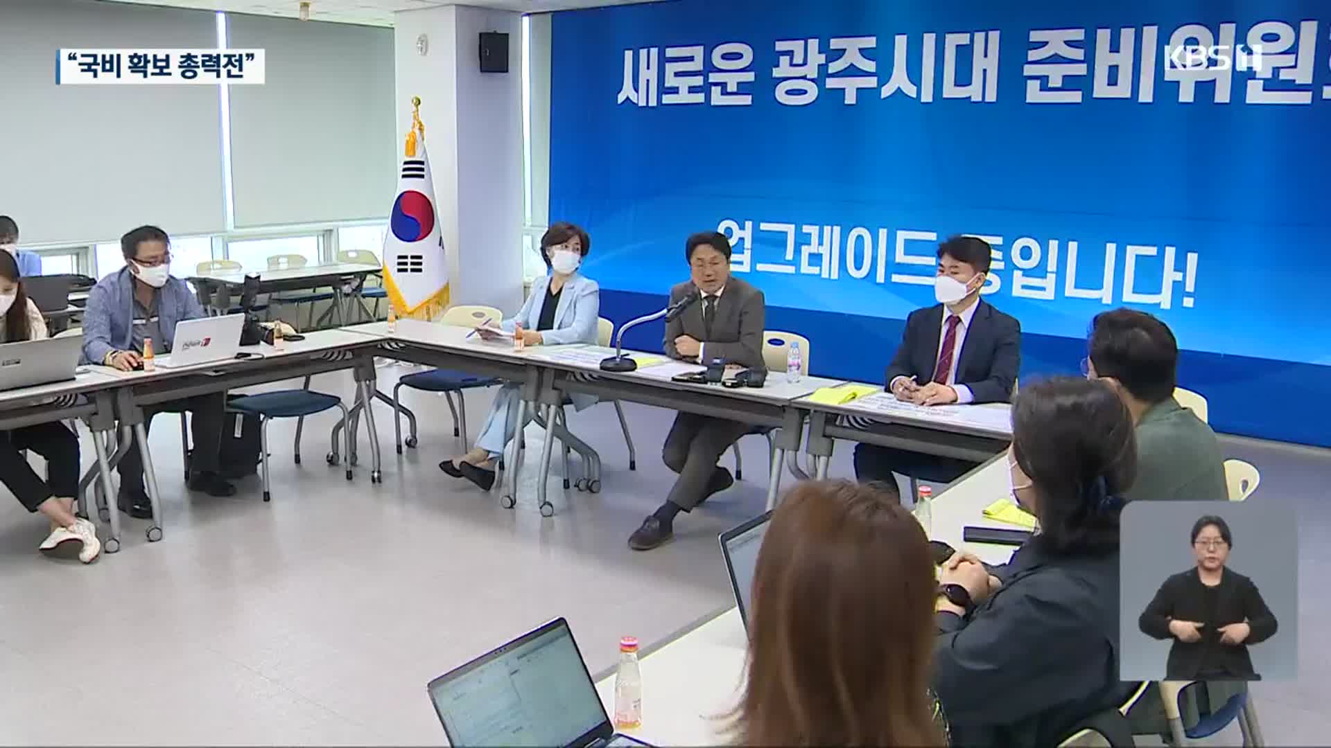 내일 예산정책 협의회…광주·전남, 국비 확보 총력전