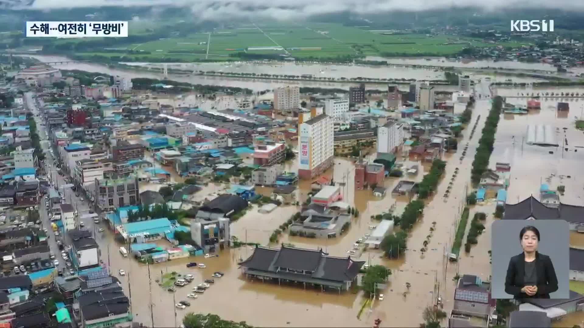 2년 전 ‘시가지 침수’ 구례…여전히 ‘무방비’