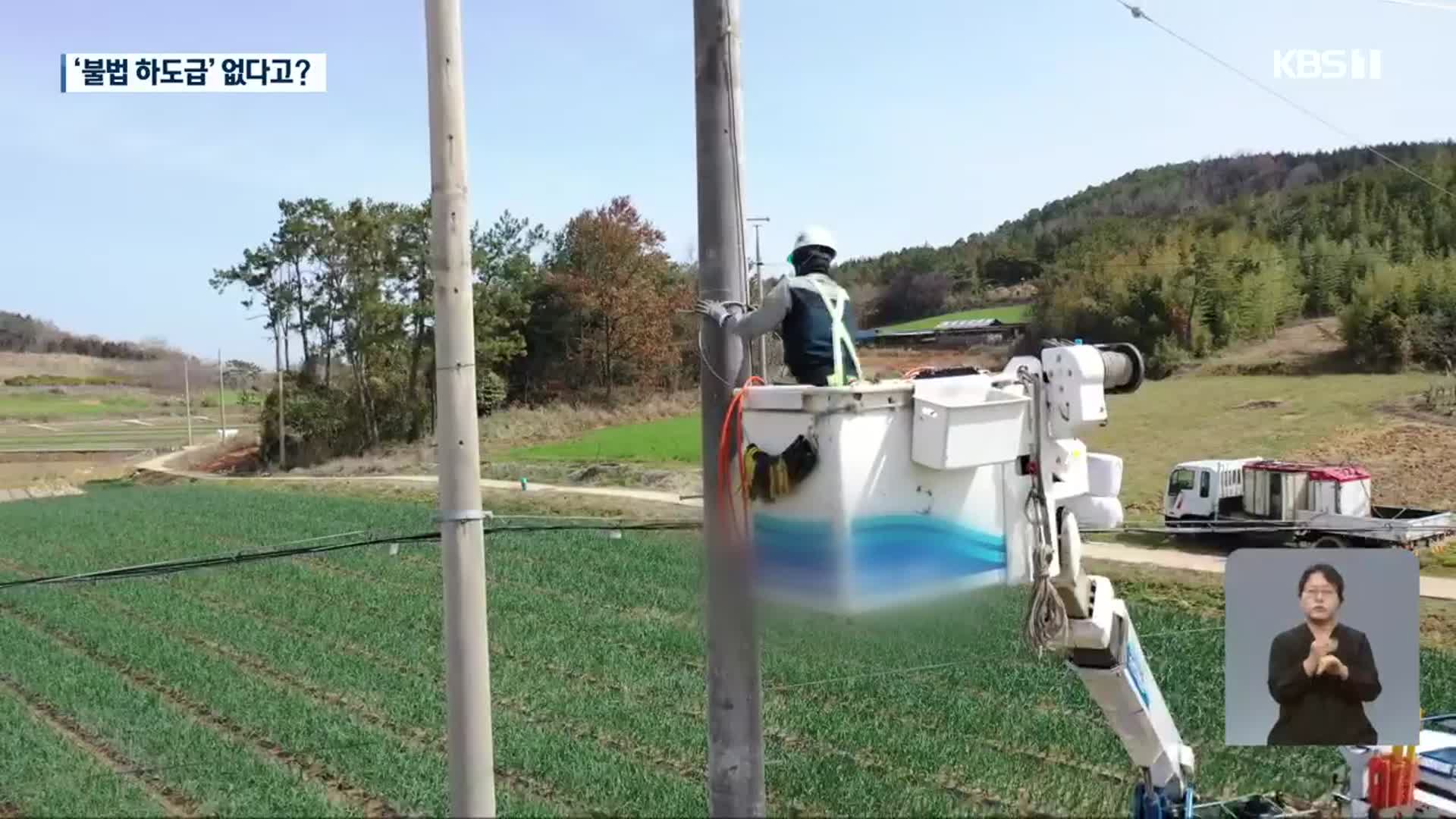 한전 “불법 하도급 없다”…직접 취재해봤더니