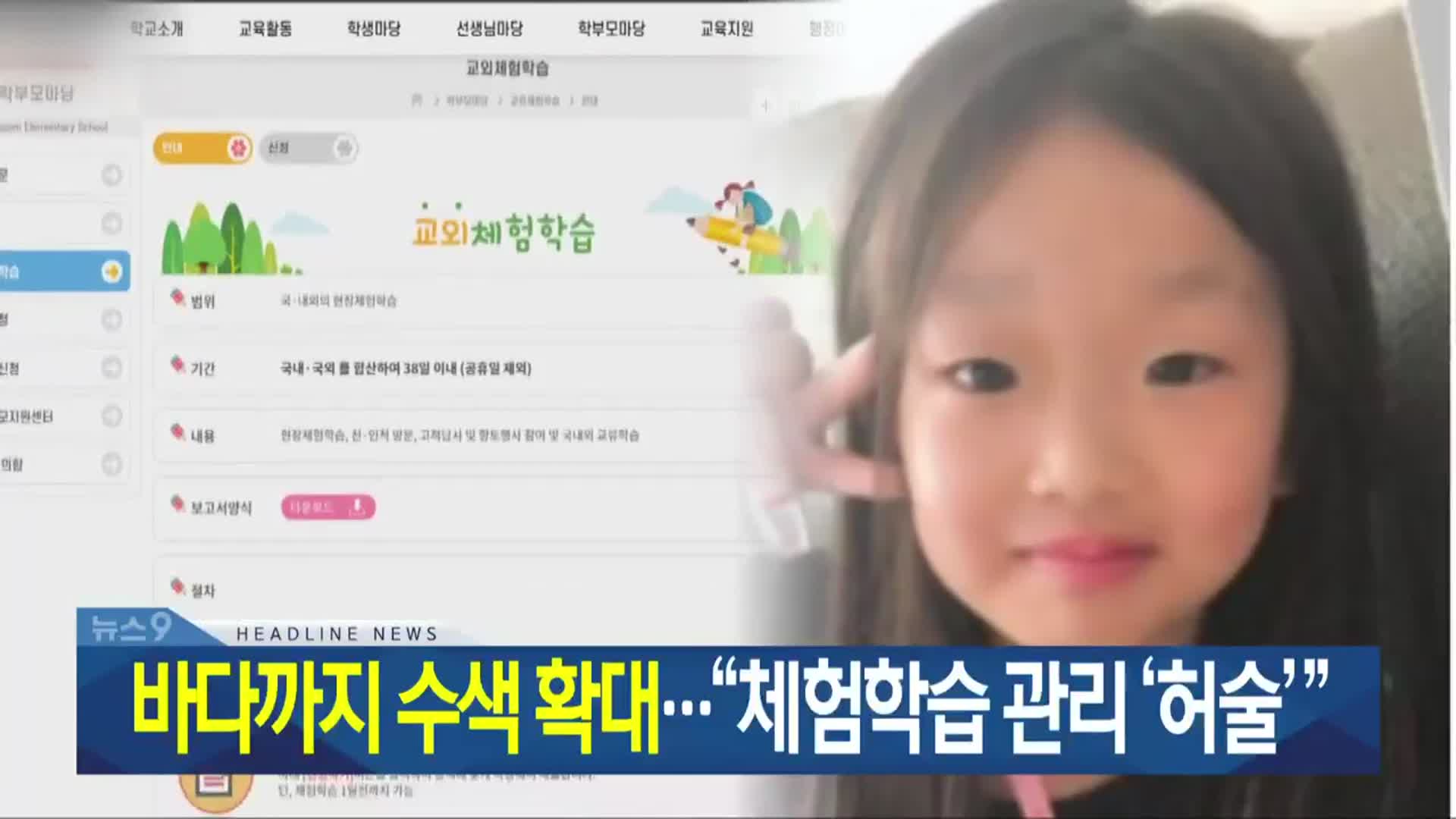 [뉴스9 광주·전남 헤드라인]