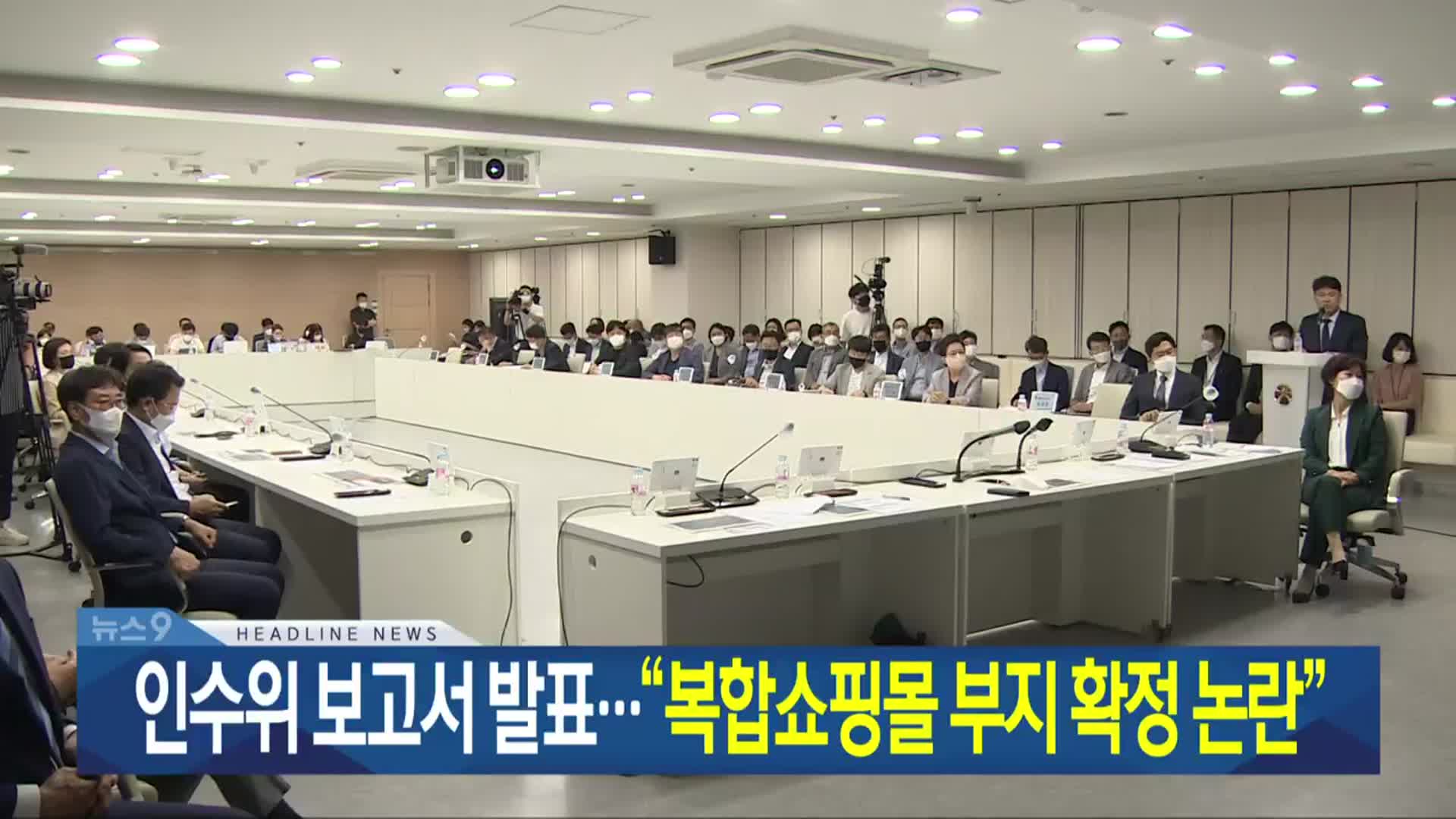 [뉴스9 광주·전남 헤드라인]