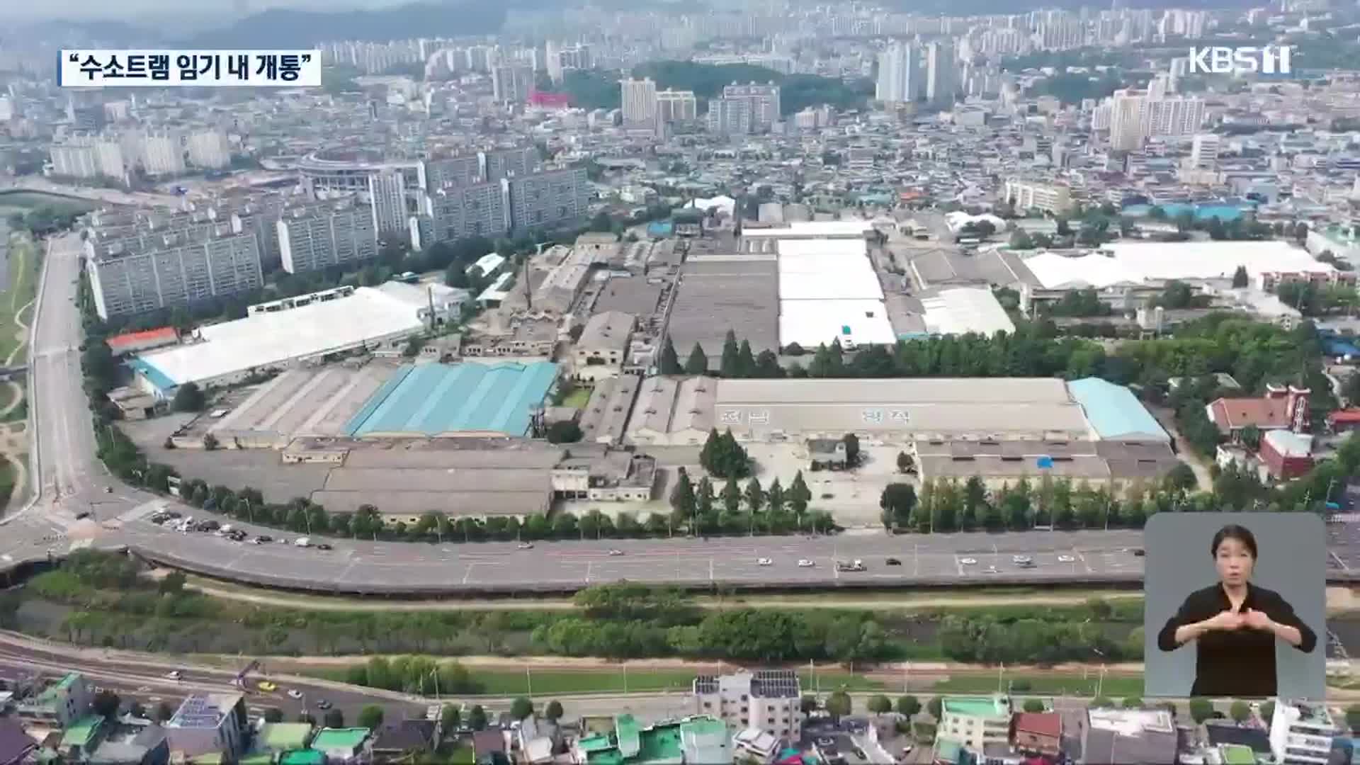 “수소트램 임기 내 개통”…‘철도·트램팀’ 구성
