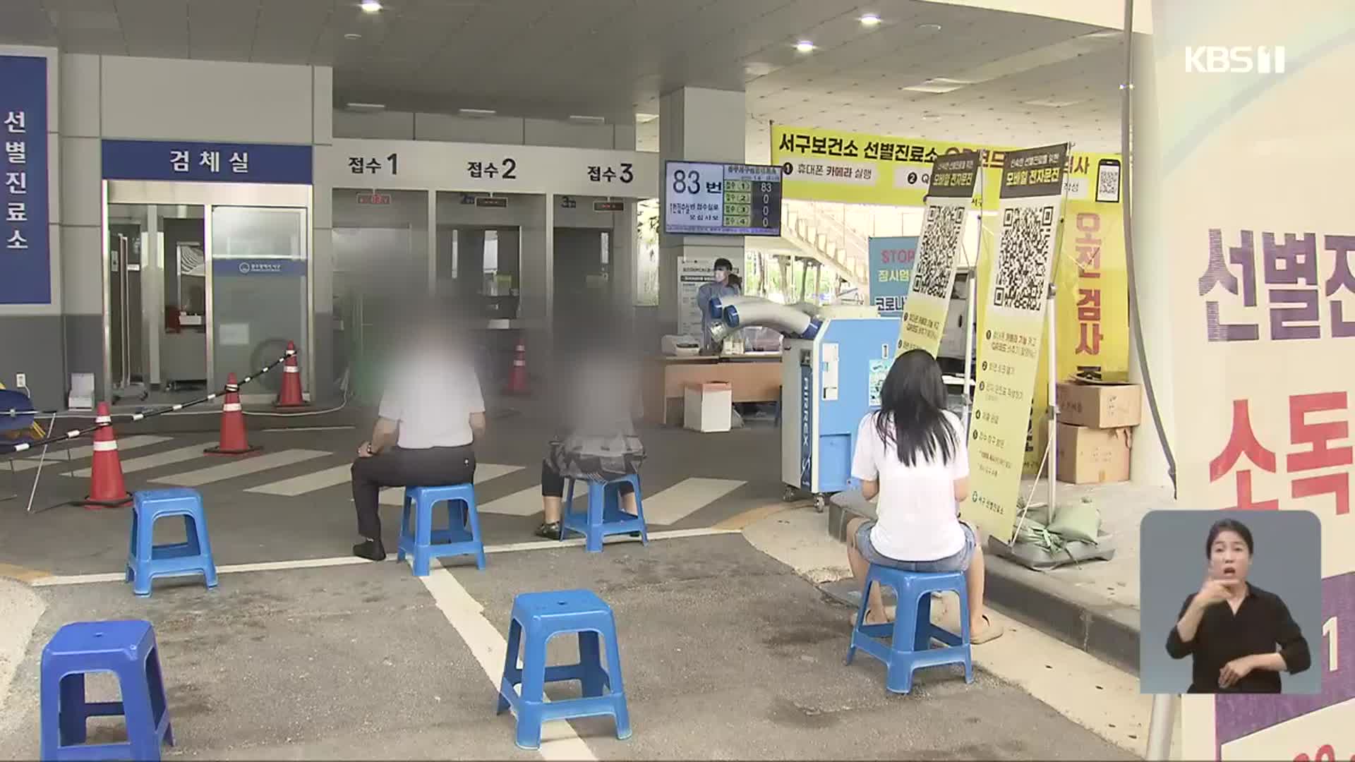 광주·전남 코로나19 신규 확진 천 8백 명…가파른 증가세