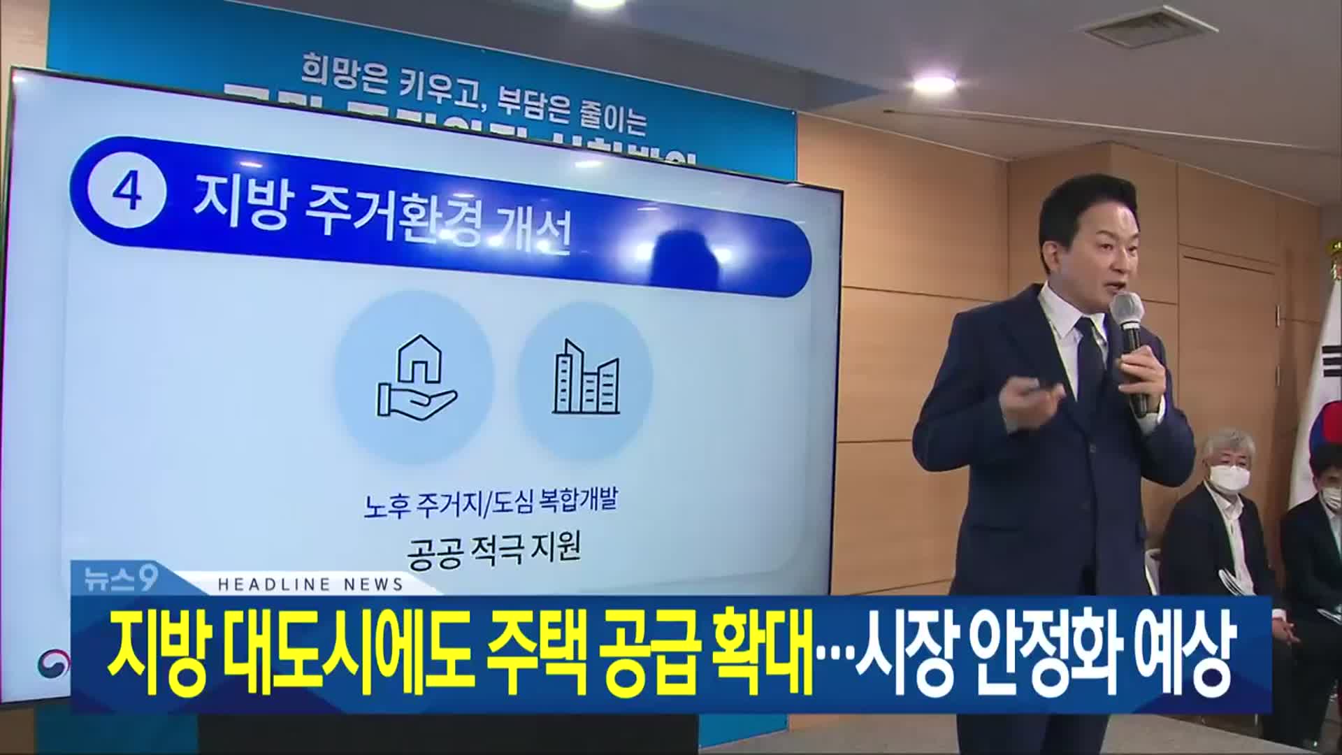 [뉴스9 광주·전남 헤드라인]