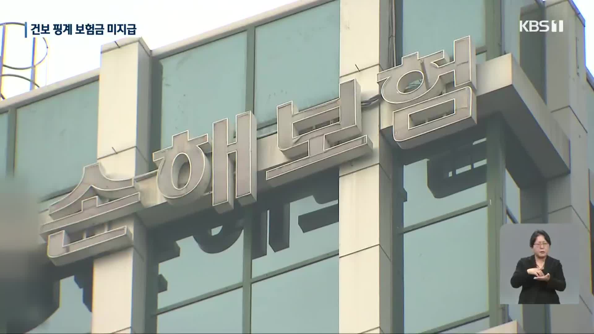 실손보험 미지급 증가…“미지급분은 건보에서 받아라?”