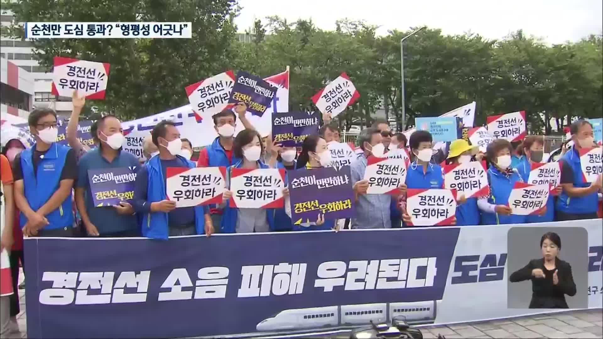 순천시민, 경전선 순천 우회 요구 상경 집회