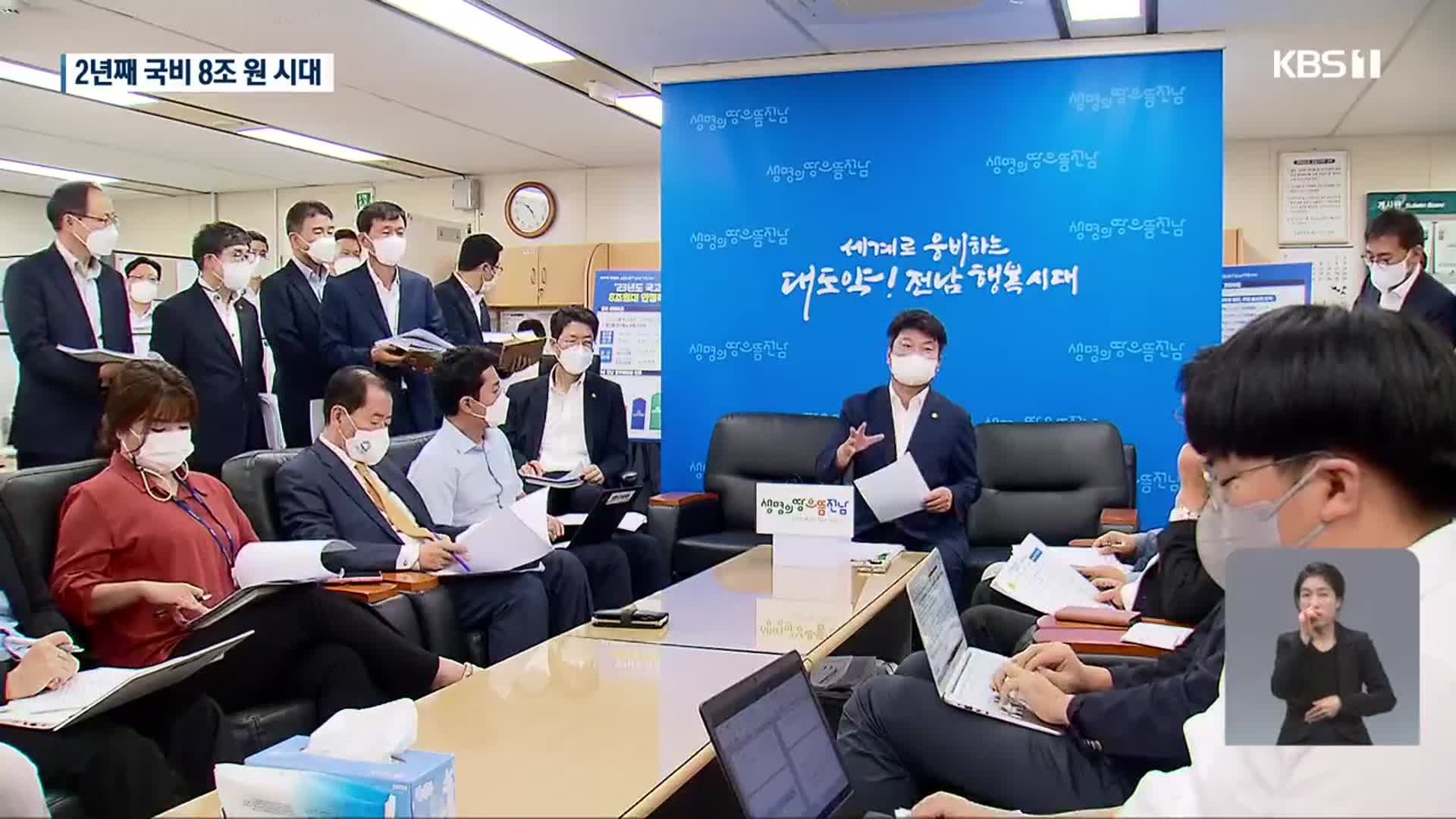 [집중취재] 전남, 2년 연속 국비 8조…신규 사업 성과
