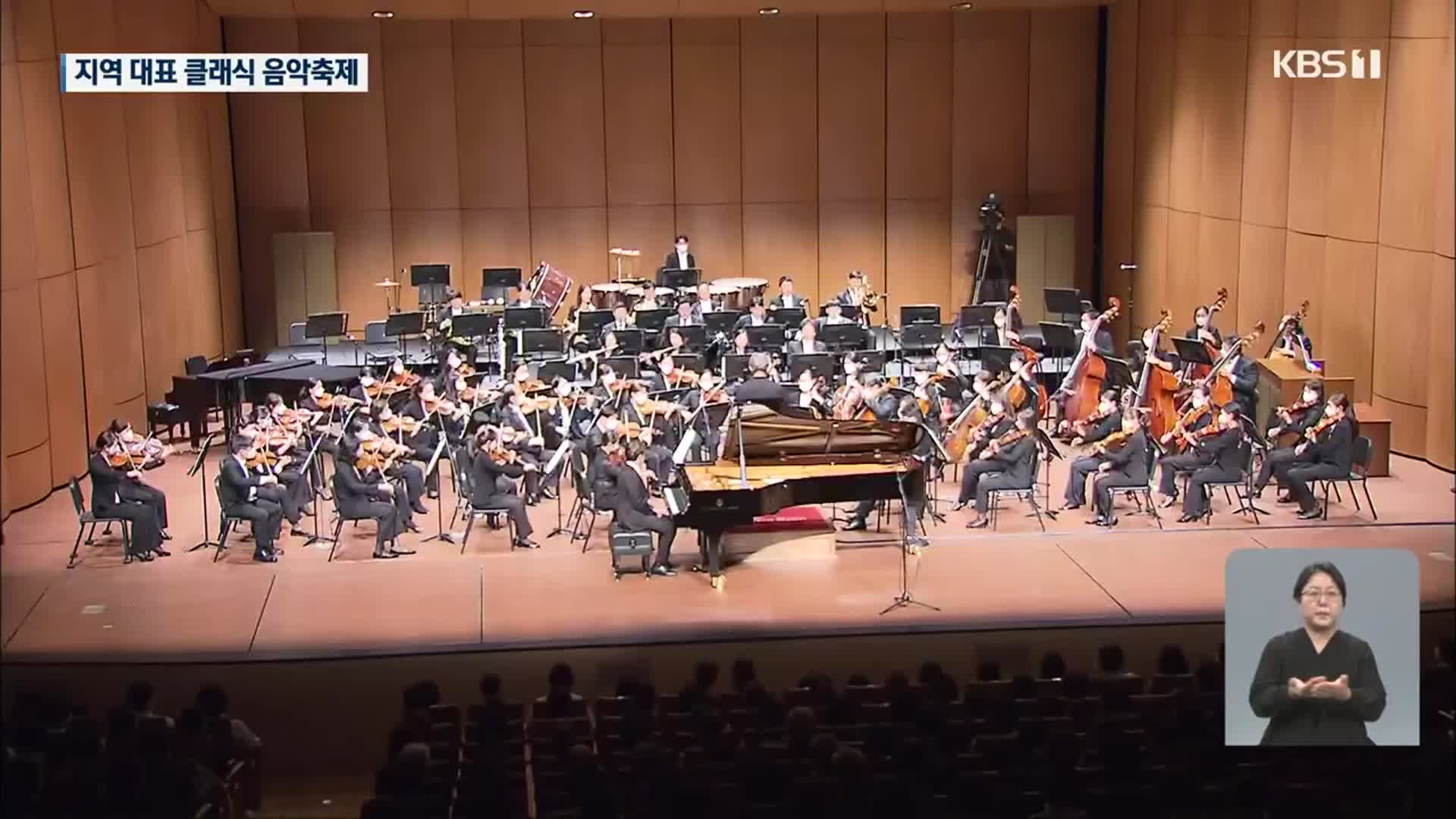 KBS교향악단과 함께하는 여수음악제 개막