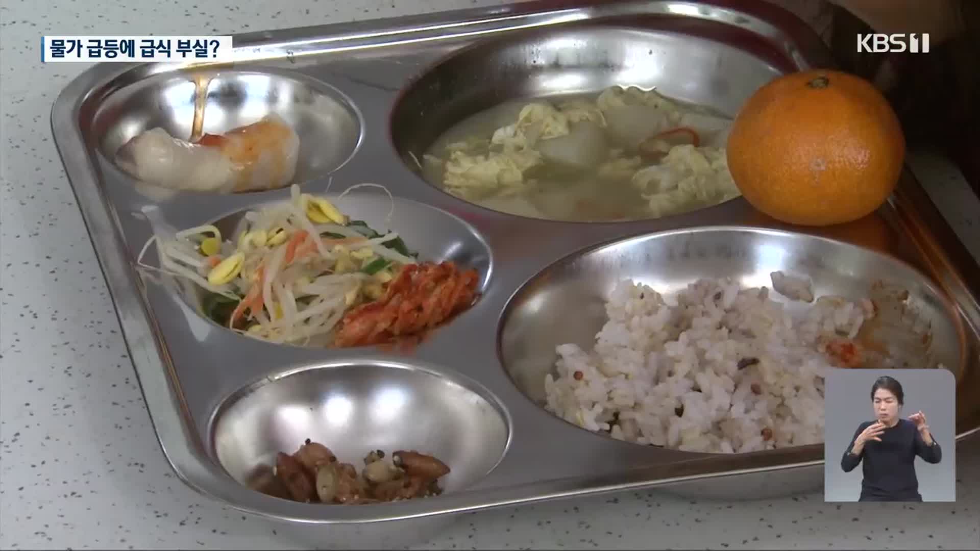 물가 치솟는데 급식비 인상 ‘찔끔’…광주 학교급식비 전국 최하위 수준