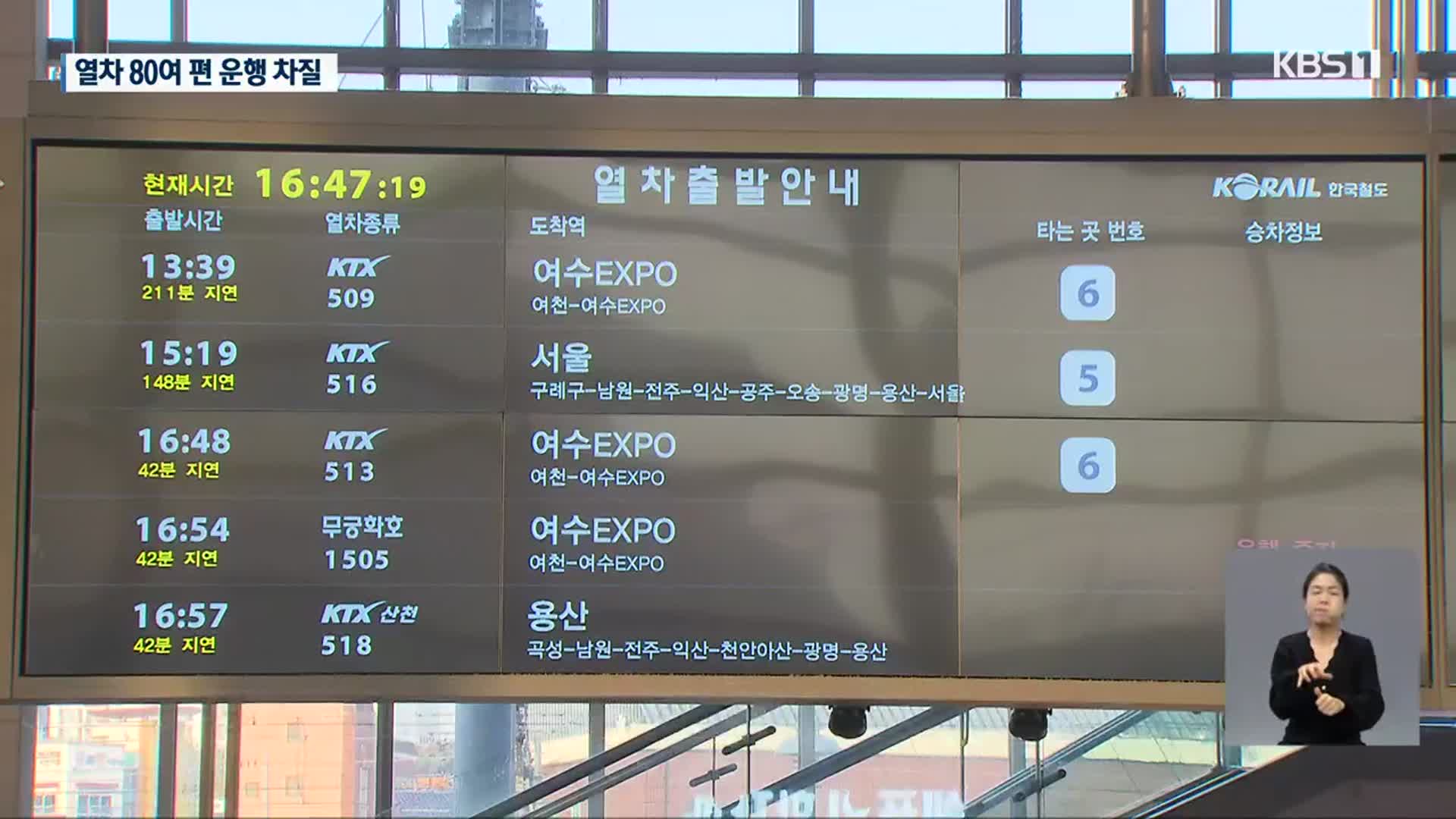 열차 탈선 여파…광주·전남도 열차 80여 편 운행 차질