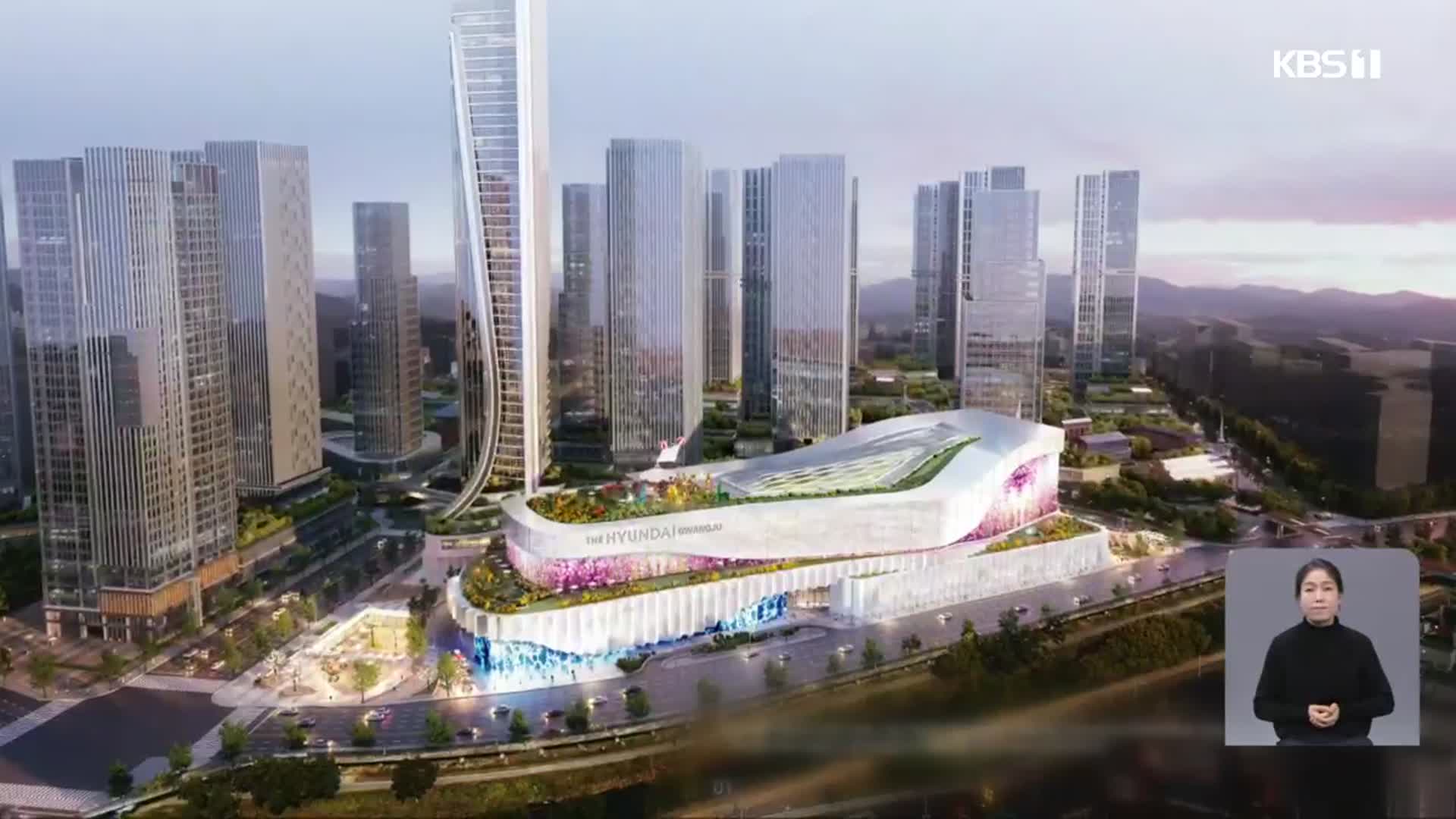 [집중취재] ‘더현대 서울’ 1.5배 크기로 광주 복합쇼핑몰 제안