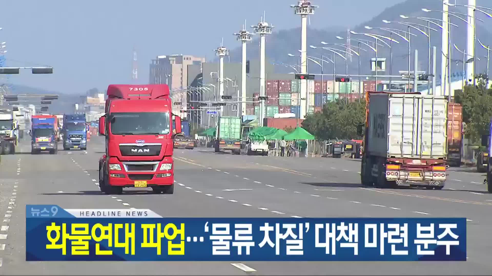 [뉴스9 광주·전남 헤드라인]