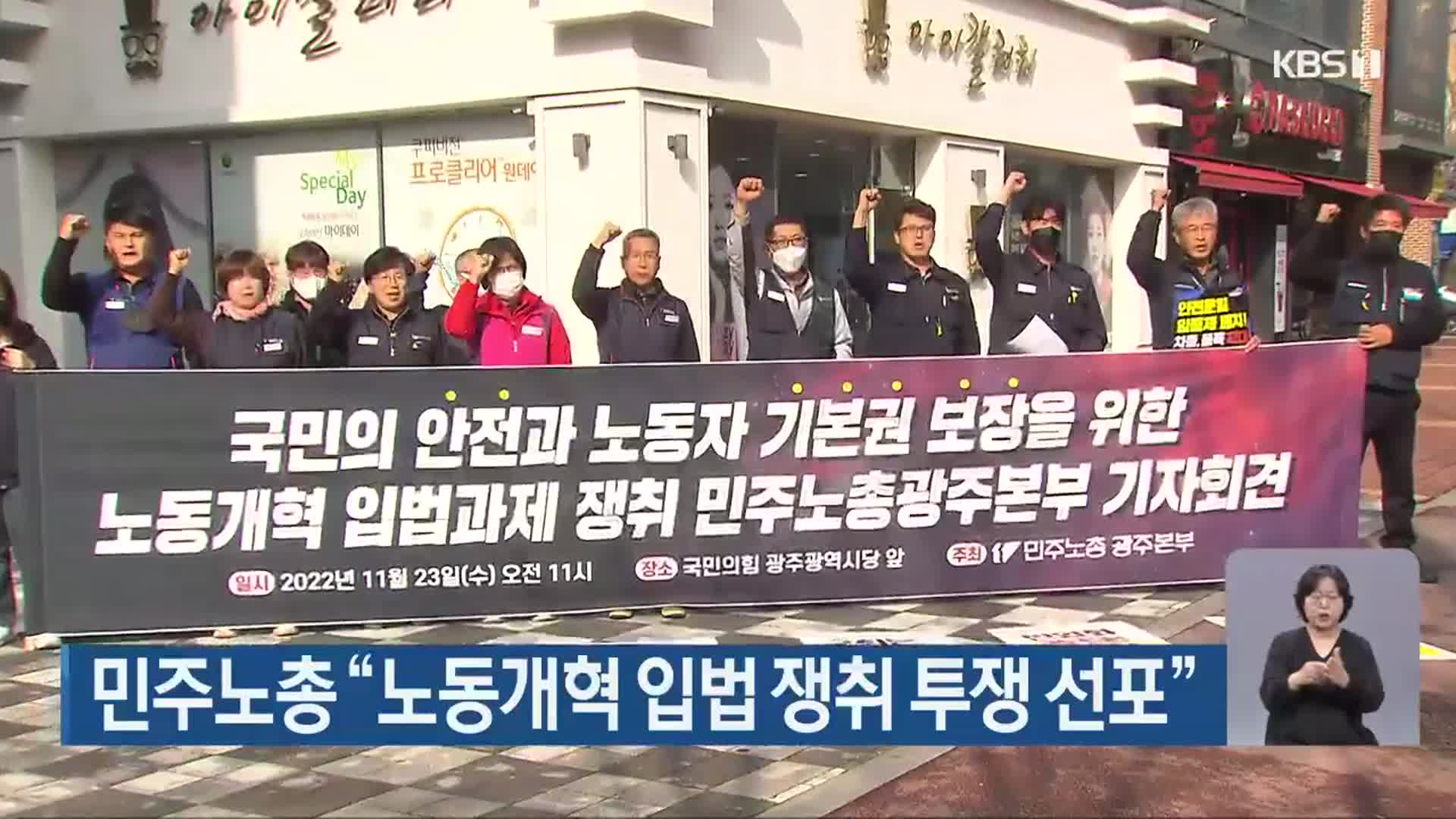 민주노총 “노동개혁 입법 쟁취 투쟁 선포”