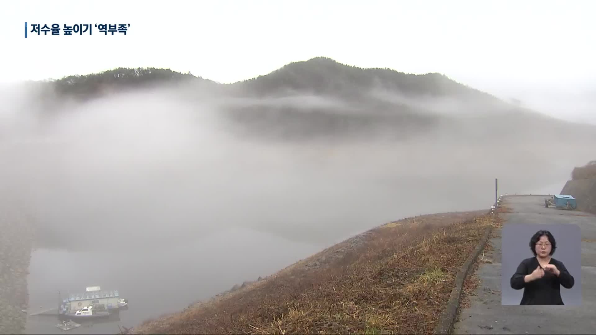 ‘가뭄 속 단비’ 작물 해갈 도움…상수원은?