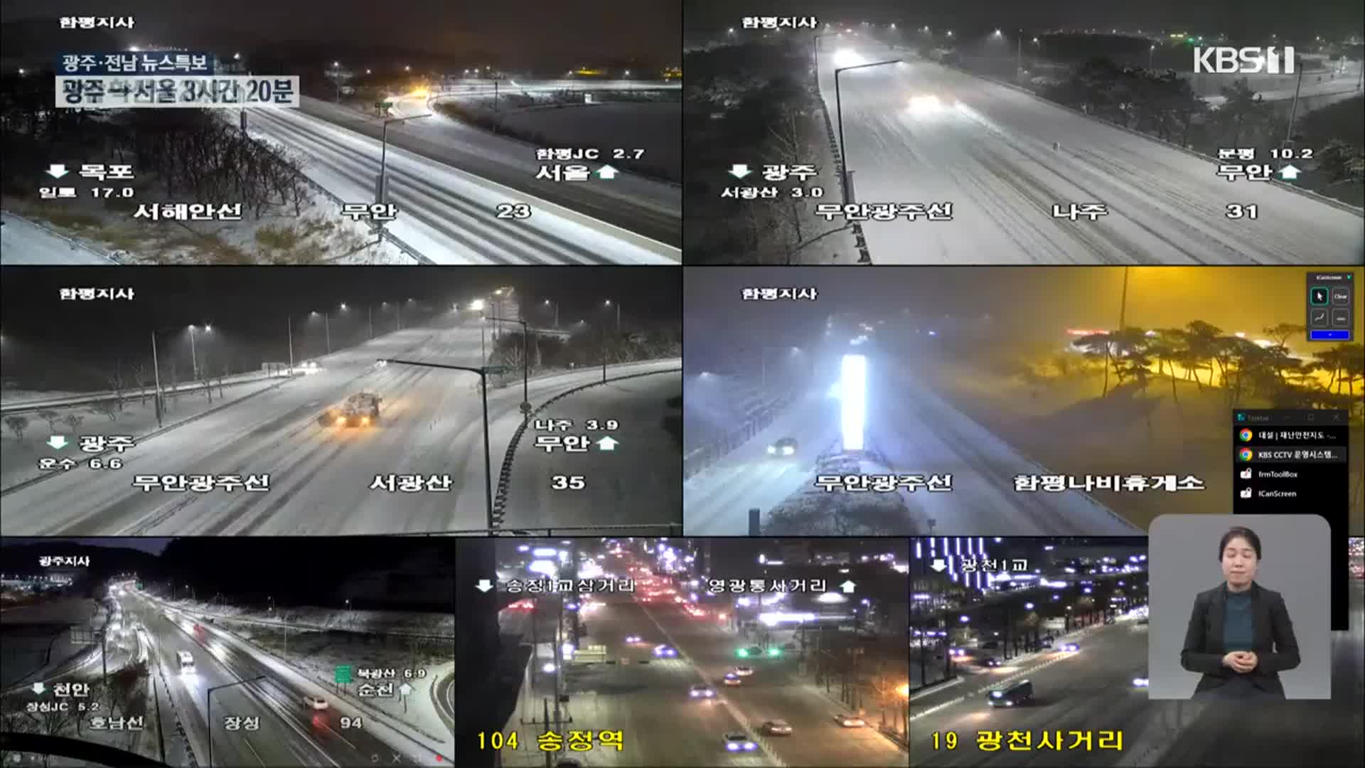 [특보] 이 시각 광주·전남 기상·도로 상황은?