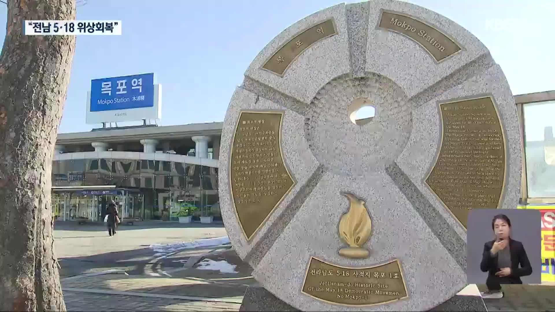 전남 5·18 기념공간 조성 ‘박차’