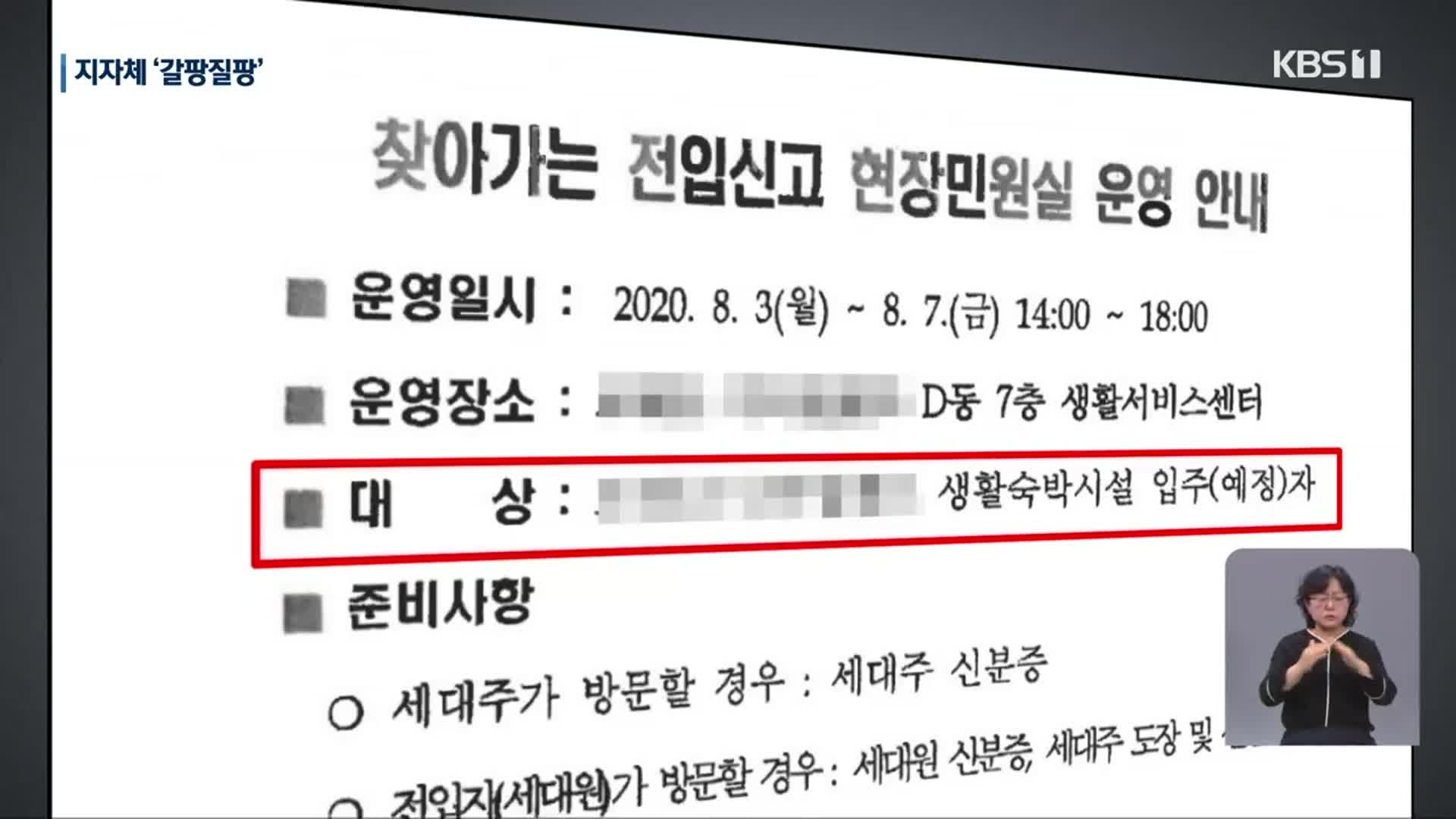 [집중취재] 찾아가는 전입신고까지…지자체 ‘갈팡질팡’