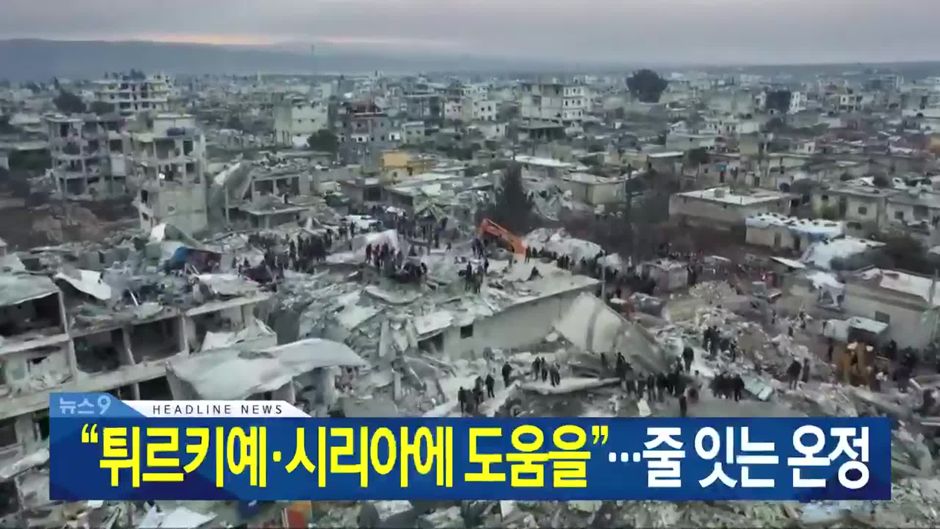 [뉴스9 광주·전남 헤드라인]