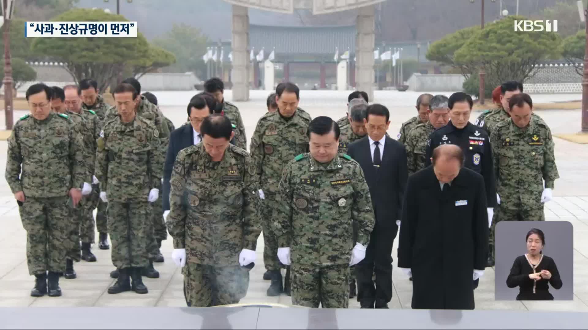 [KBS광주 3월 여론조사]⑤ 시·도민 10명 중 7명 “진정한 사과와 진상규명이 우선”