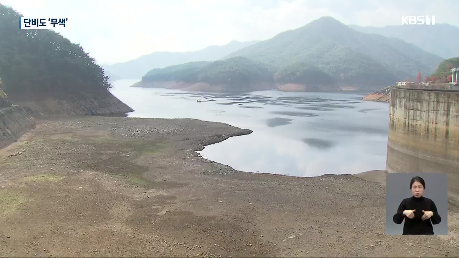동복댐 저수율 20% 붕괴…‘최악 가뭄’ 2009년보다 한 달 이상 빨라