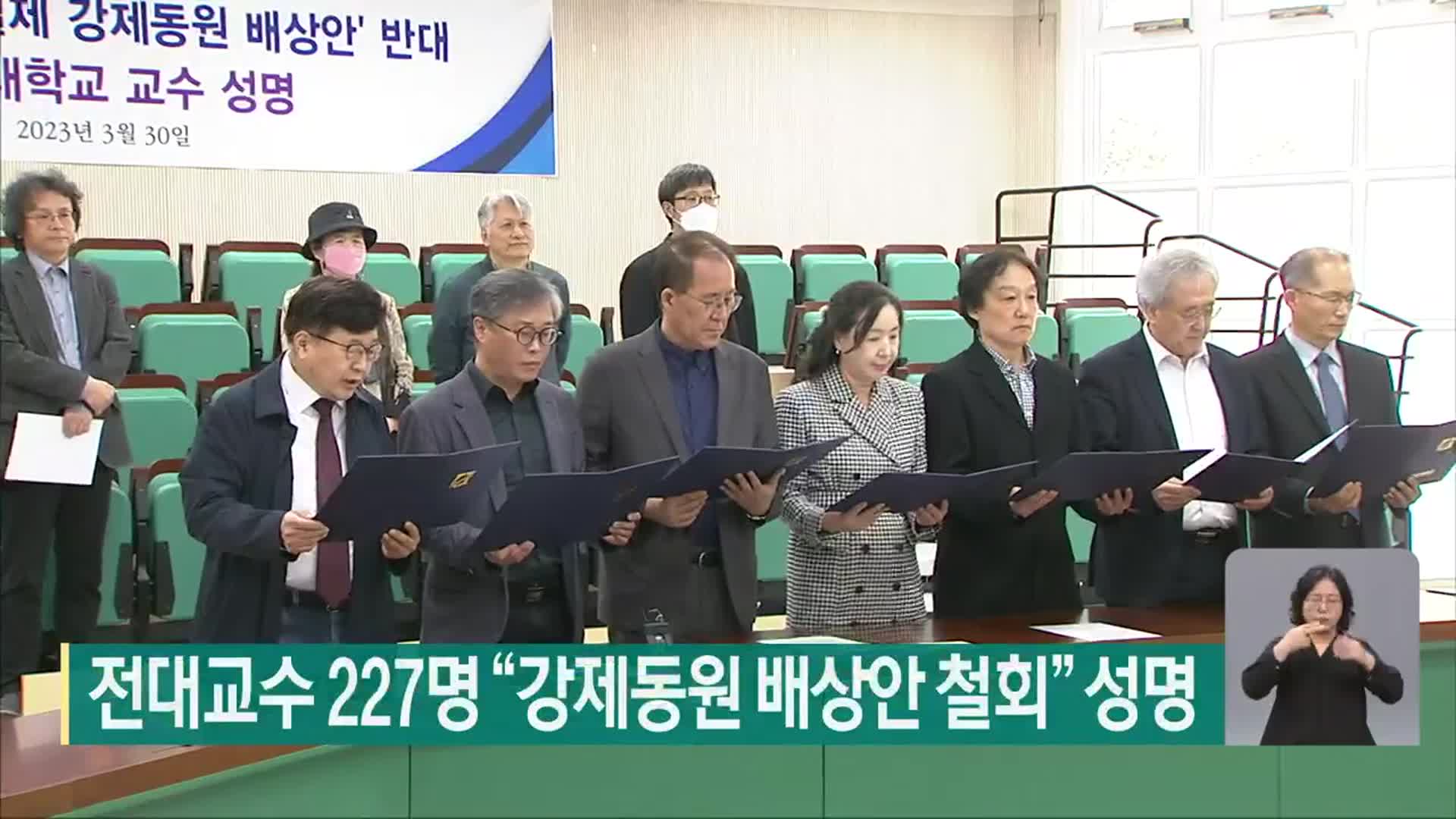 전남대교수 227명 “강제동원 배상안 철회” 성명