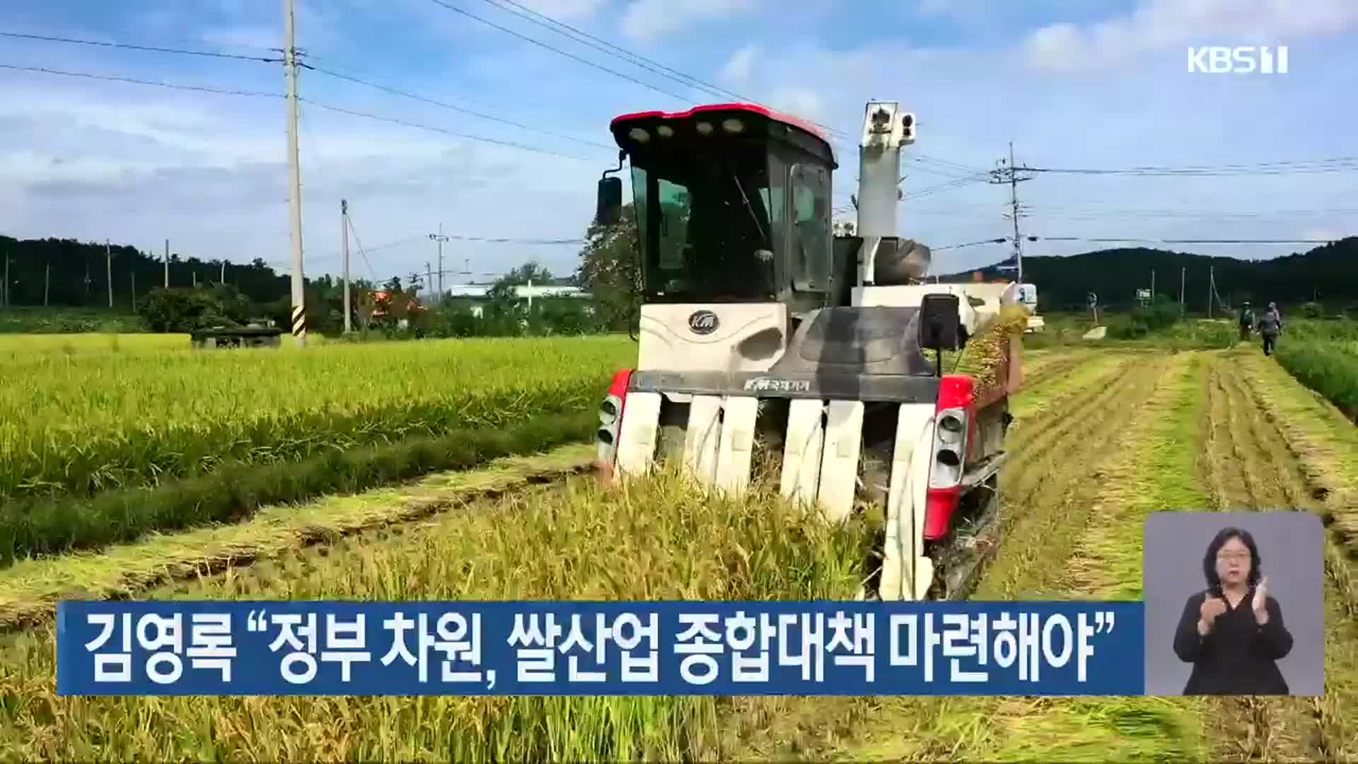 김영록 “정부 차원, 쌀산업 종합대책 마련해야”