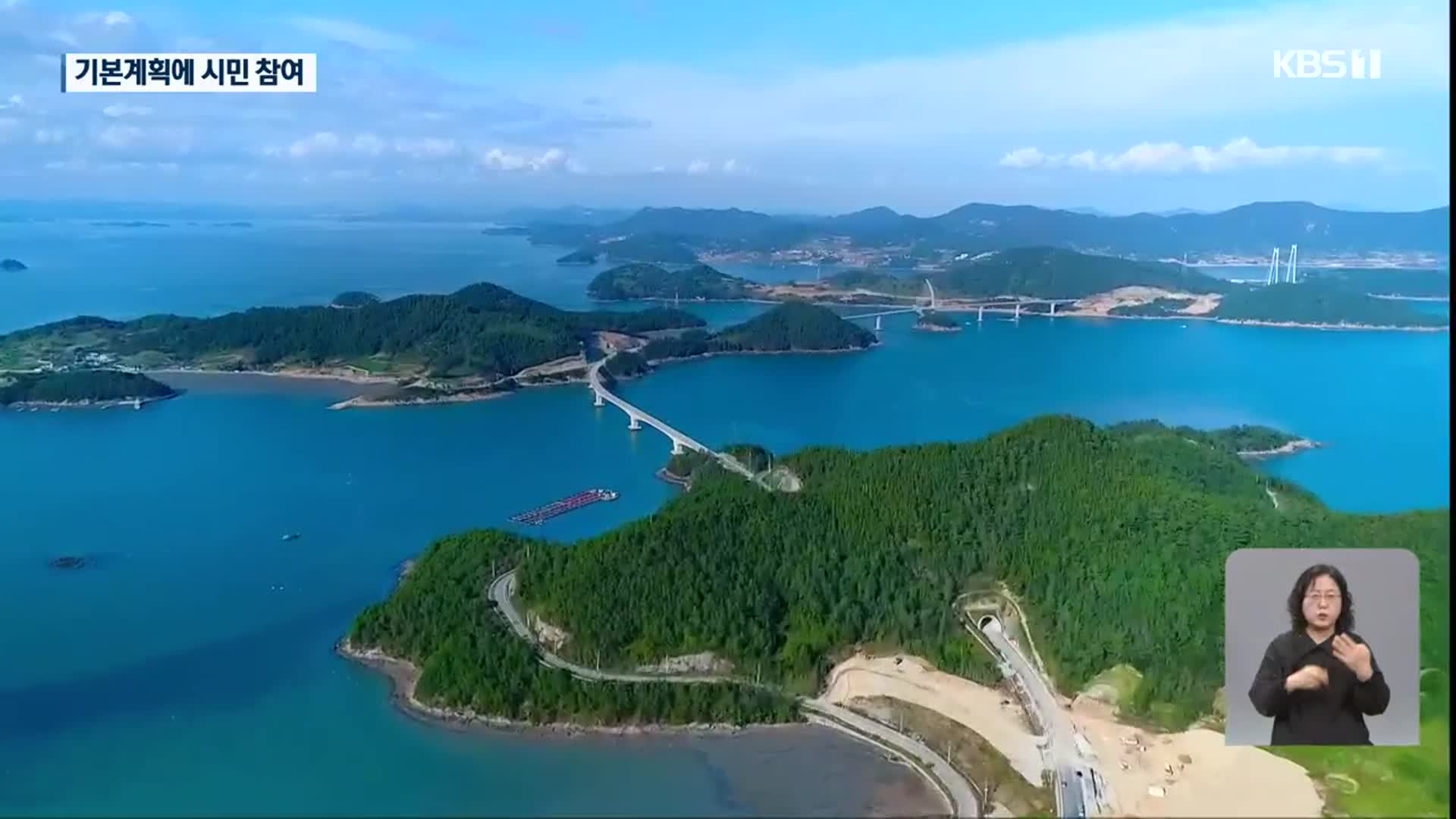 ‘2026여수세계섬박람회’…이렇게 치러진다!