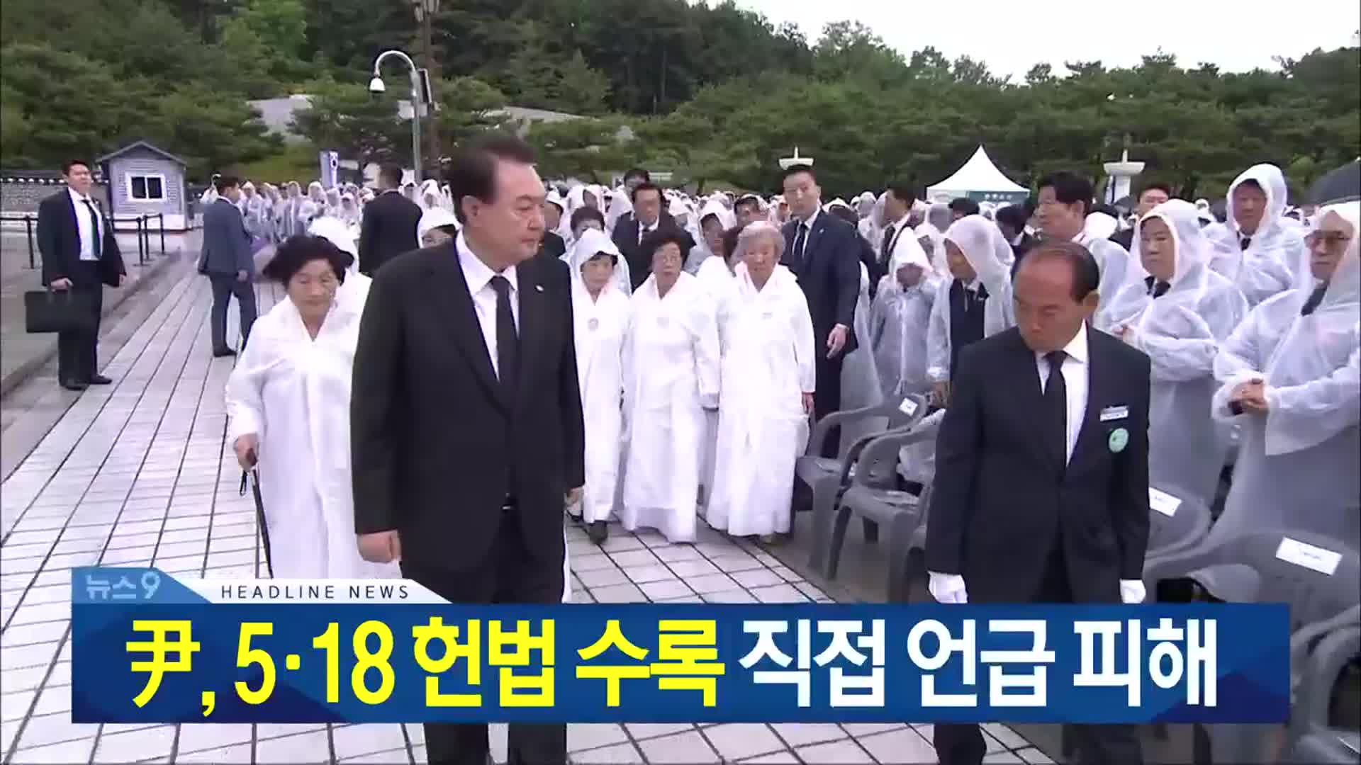[뉴스9 광주·전남 헤드라인]
