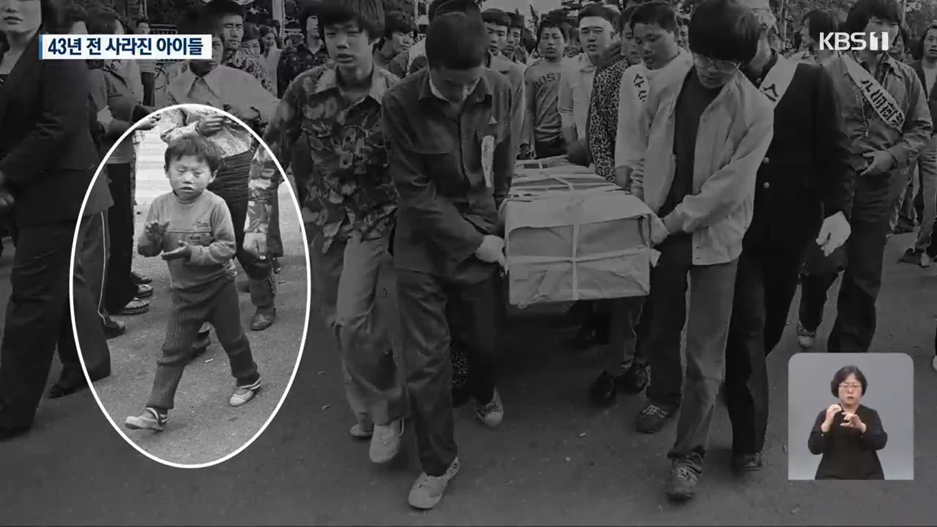 43년만에 2명 확인…단서가 된 외신기자의 사진