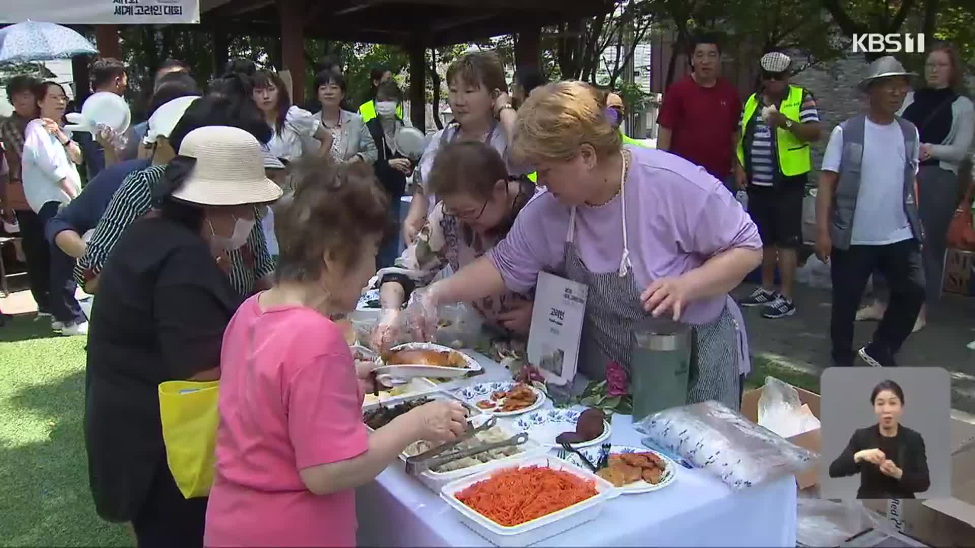 ‘55만 고려인 동포’ 한 자리에…세계 고려인 대회 개최