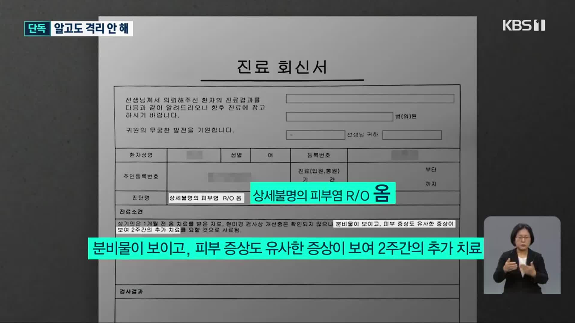 광주 시립 제1요양병원, ‘옴’ 환자 확인하고도 ‘쉬쉬’