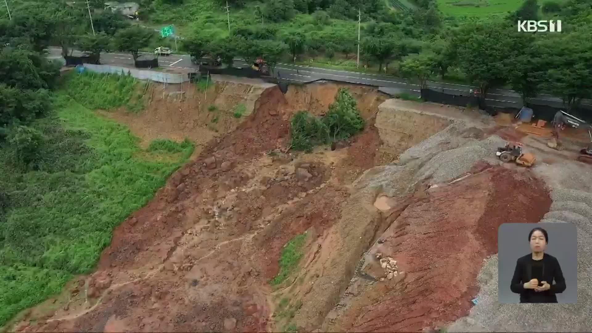 붕괴·고립·대피·통제…곳곳서 ‘아찔’