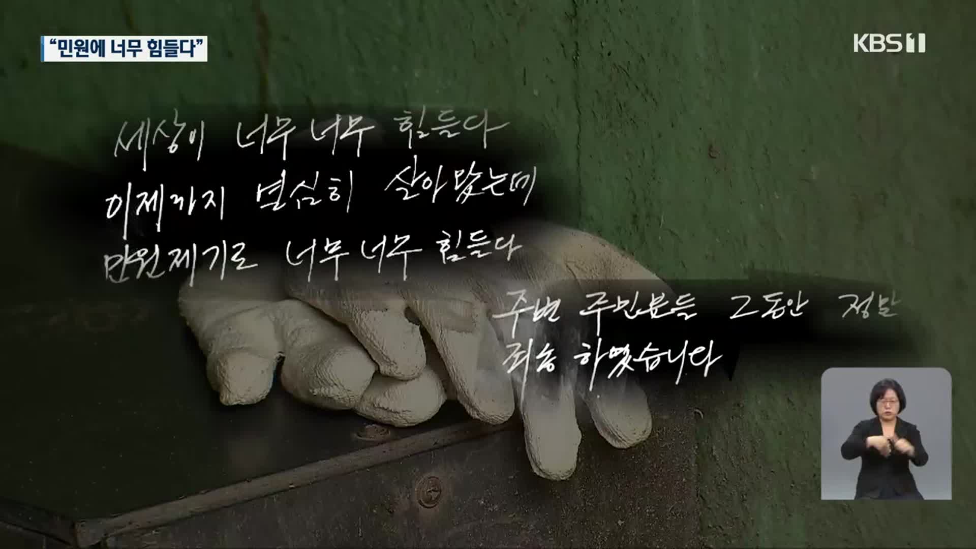 “악취 민원에 힘들었다”…숨진 돼지 농장주 추모