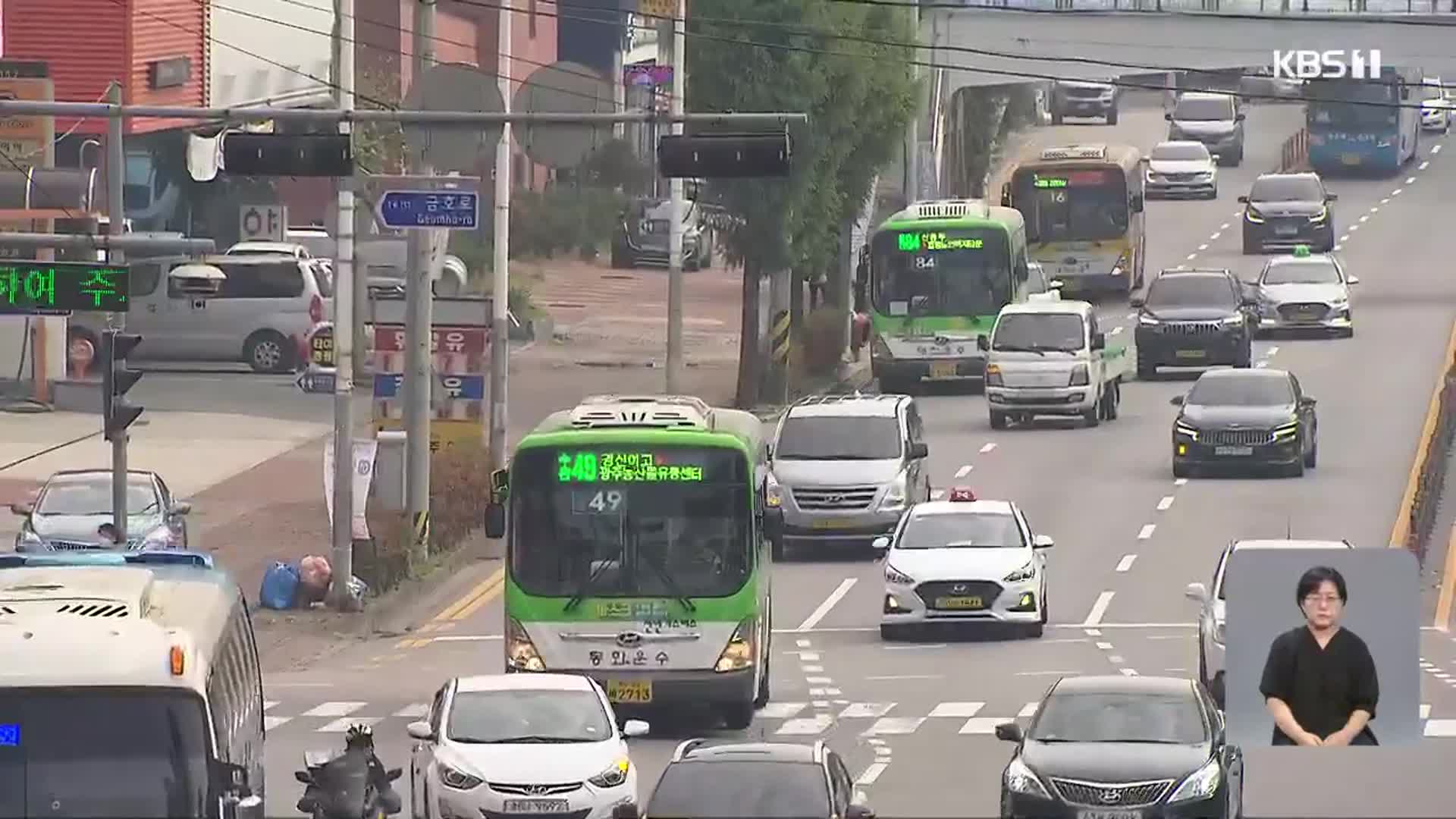 적자 눈덩이 광주 시내버스…‘콜버스’ 대안 될까?