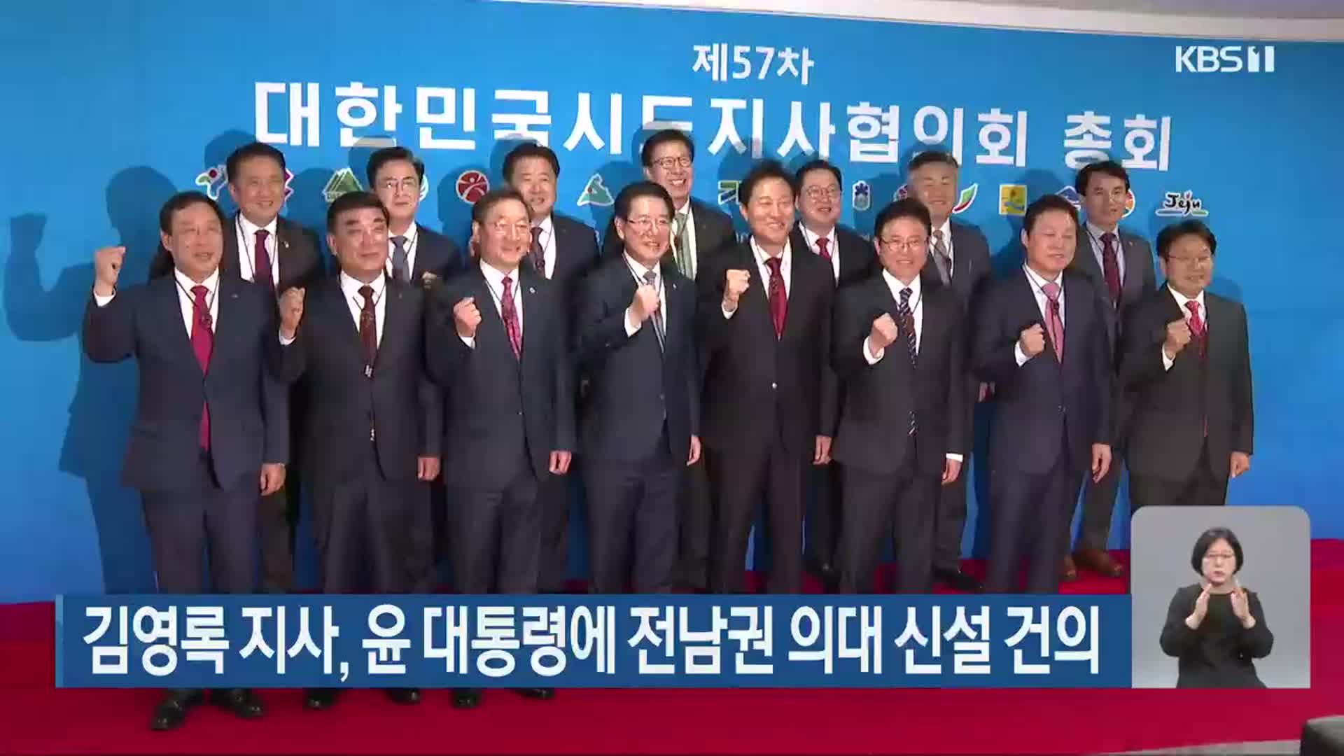 김영록 지사, 윤 대통령에 전남권 의대 신설 건의
