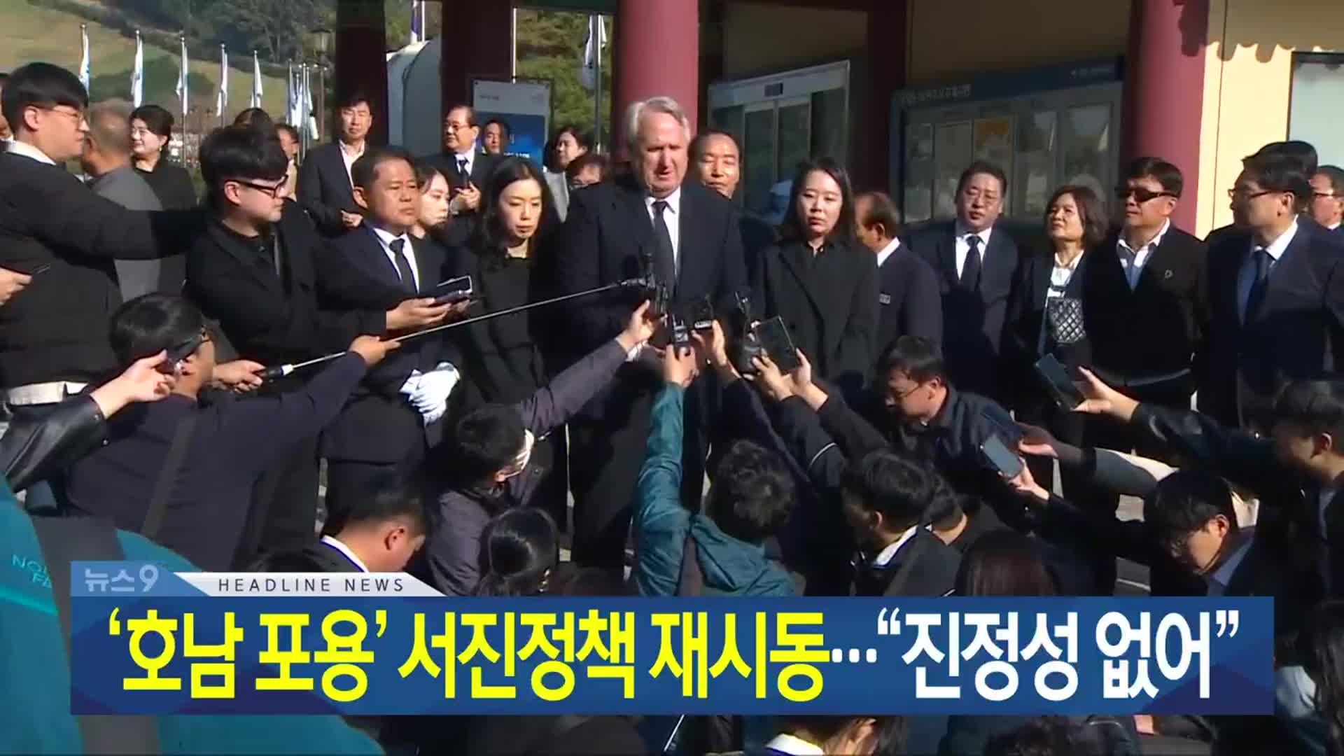 [뉴스9 광주·전남 헤드라인]