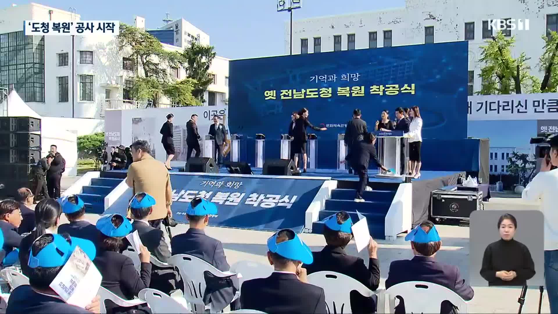 옛 전남도청 복원 본격…2025년 완공