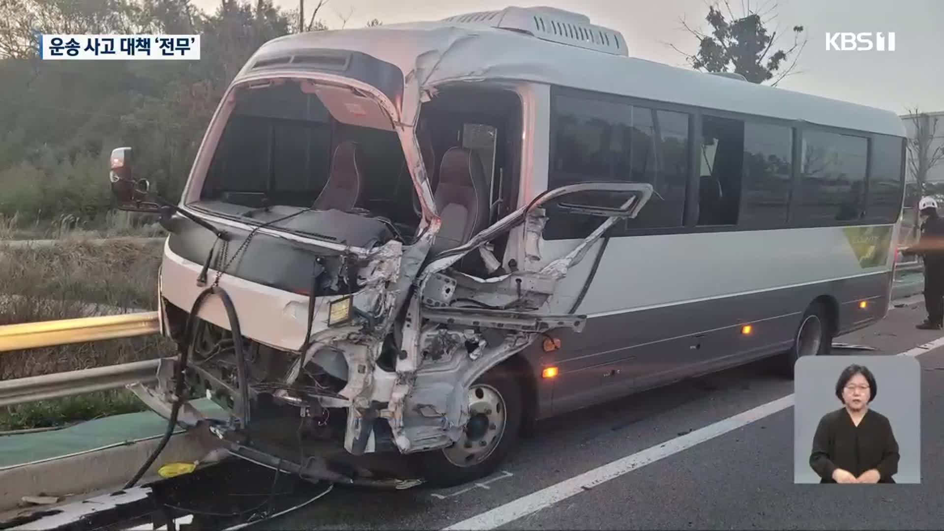 잇따르는 농번기 인부 운송 사고…대책은 ‘전무’