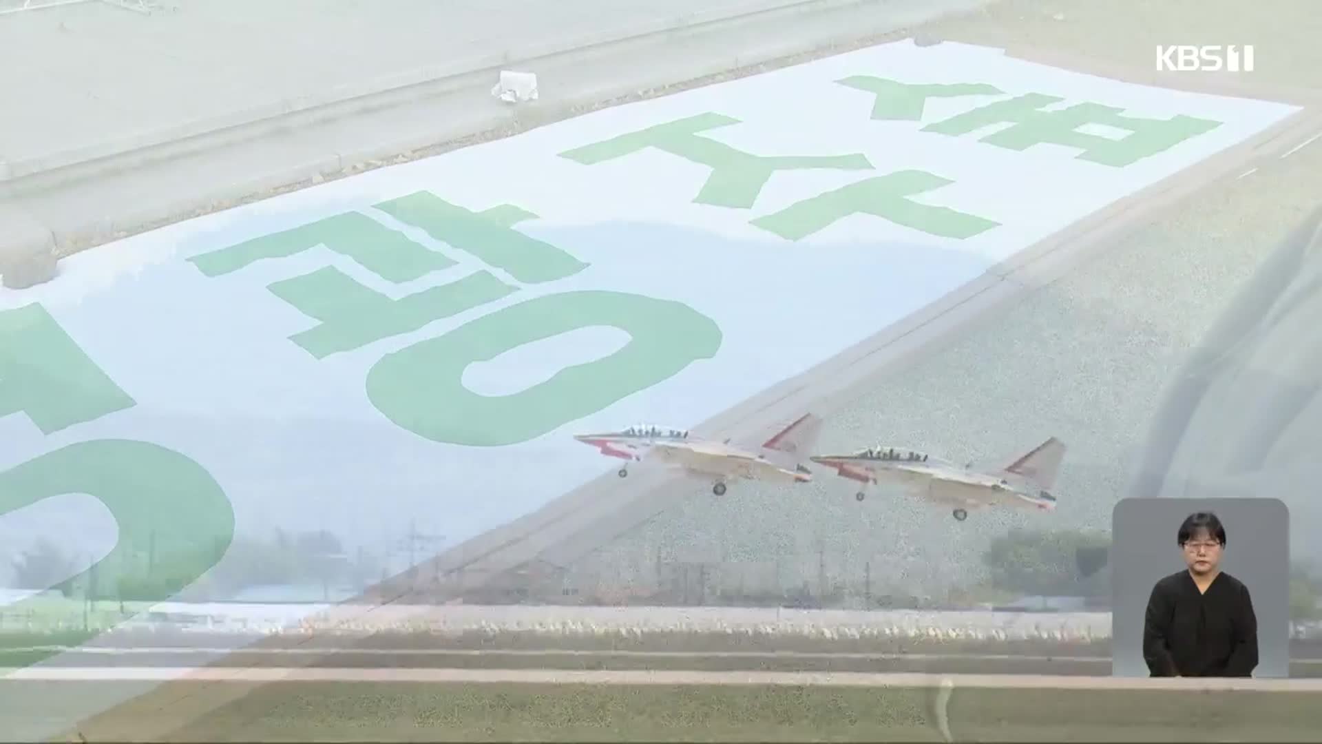 “광주 군공항 이전하면 ‘백만 평 숲’ 만들자” 운동본부 발족