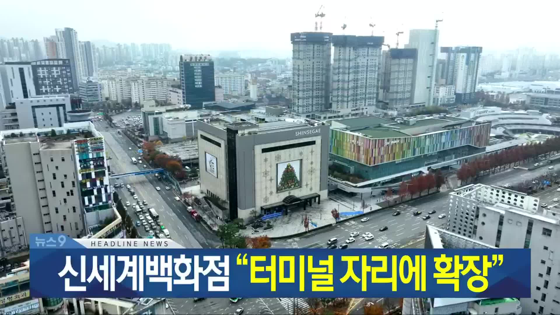 [뉴스9 광주·전남 헤드라인]