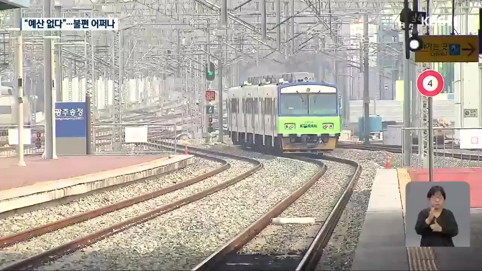 운영 종료 앞둔 광주역~광주송정역 셔틀열차
