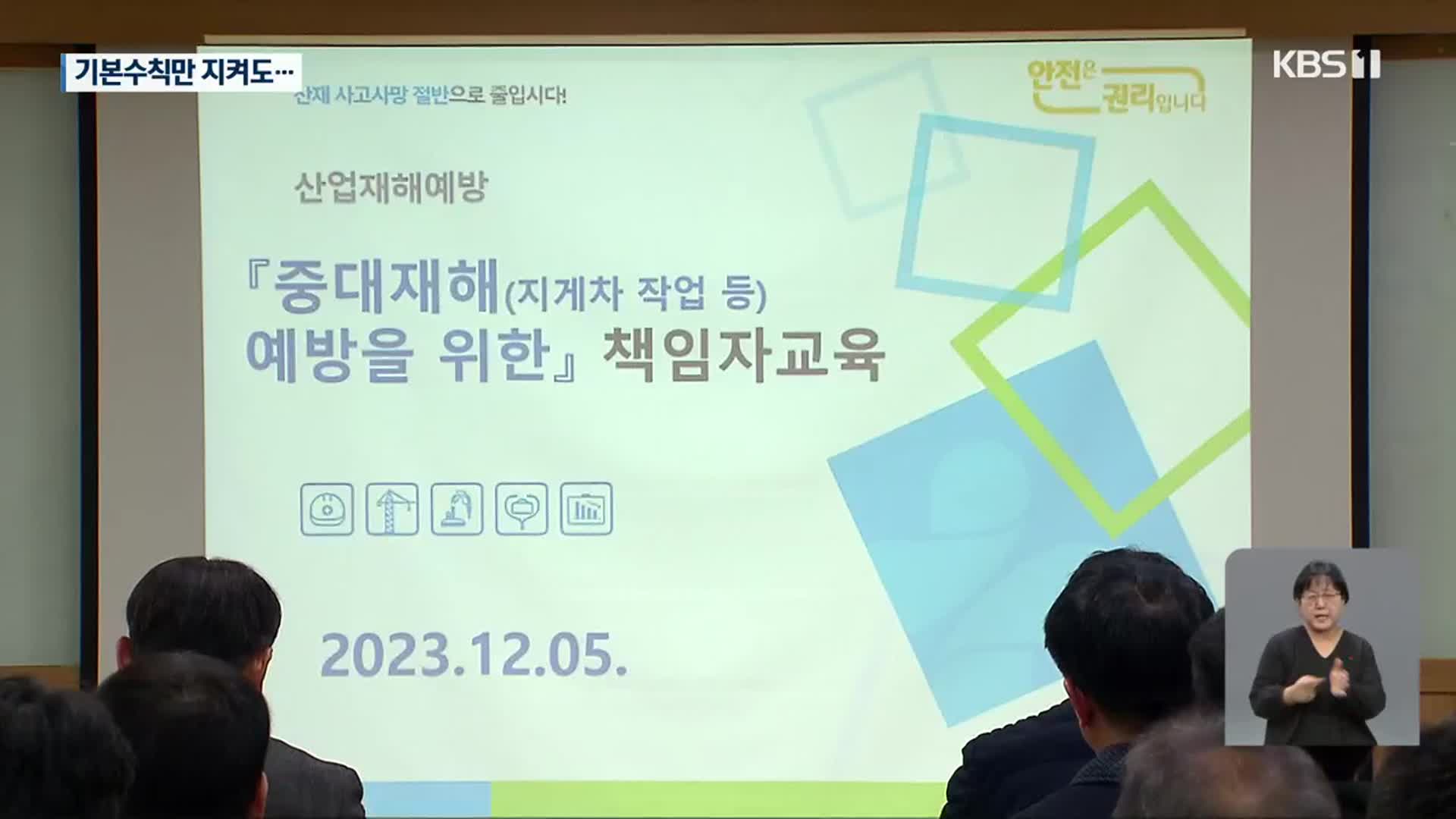 “지게차 사고 이제 그만”…사업주·기관 ‘총력’