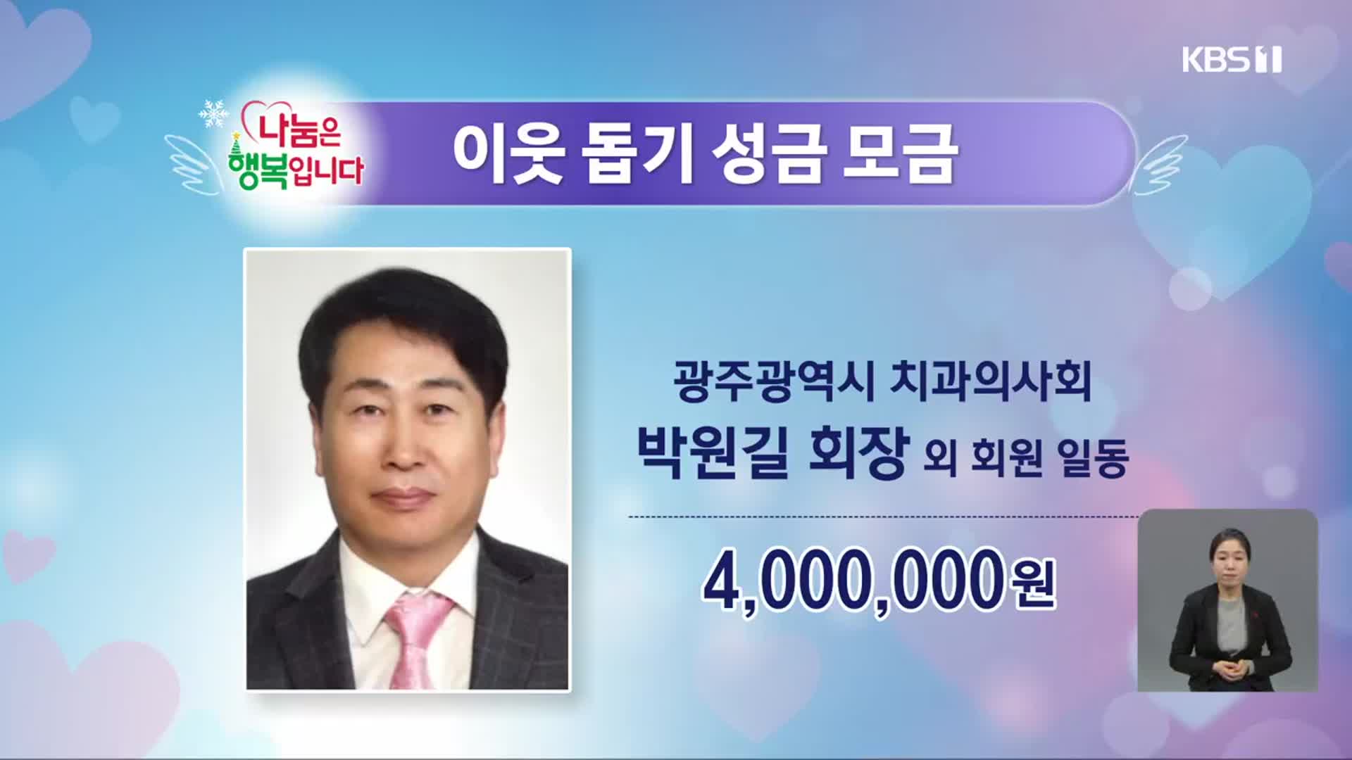 희망나눔 이웃 돕기 성금 모금