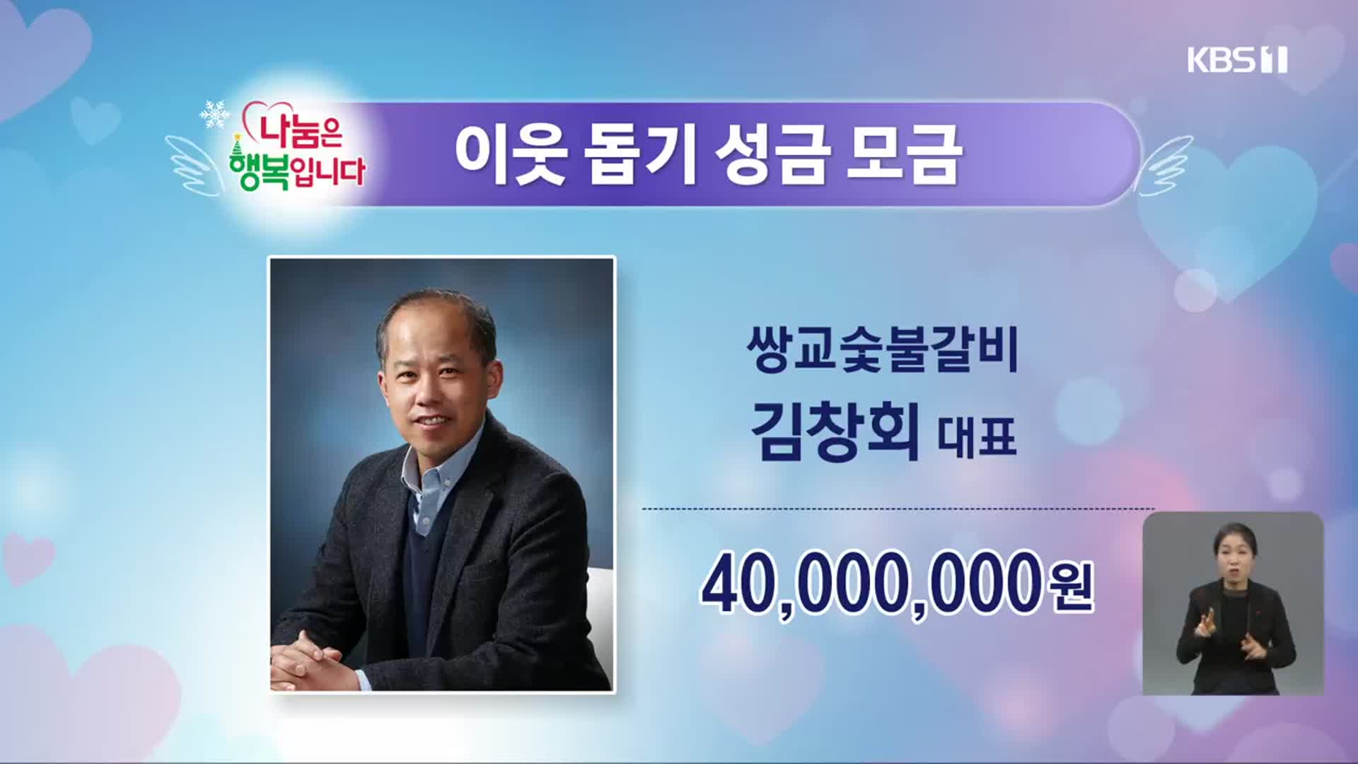 희망나눔 이웃 돕기 성금 모금