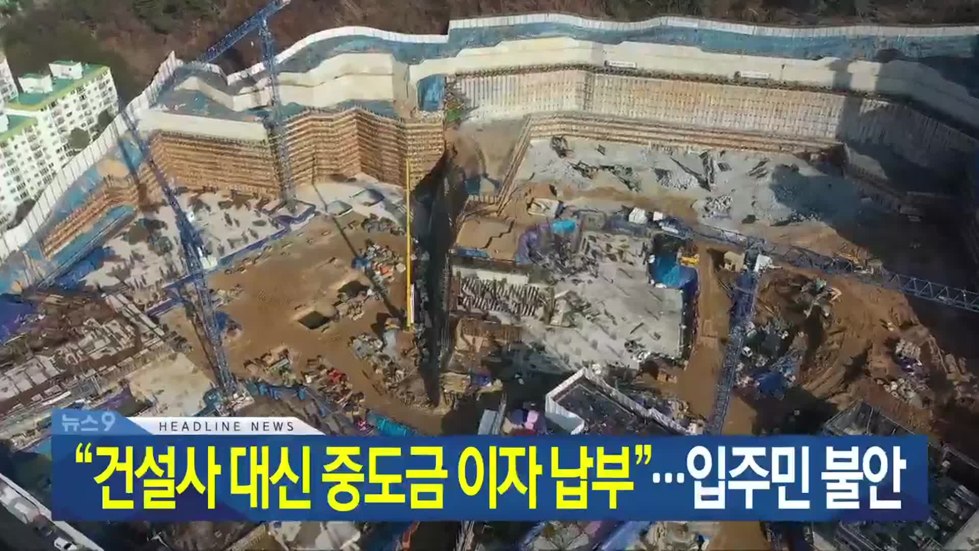 [뉴스9 광주·전남 헤드라인]