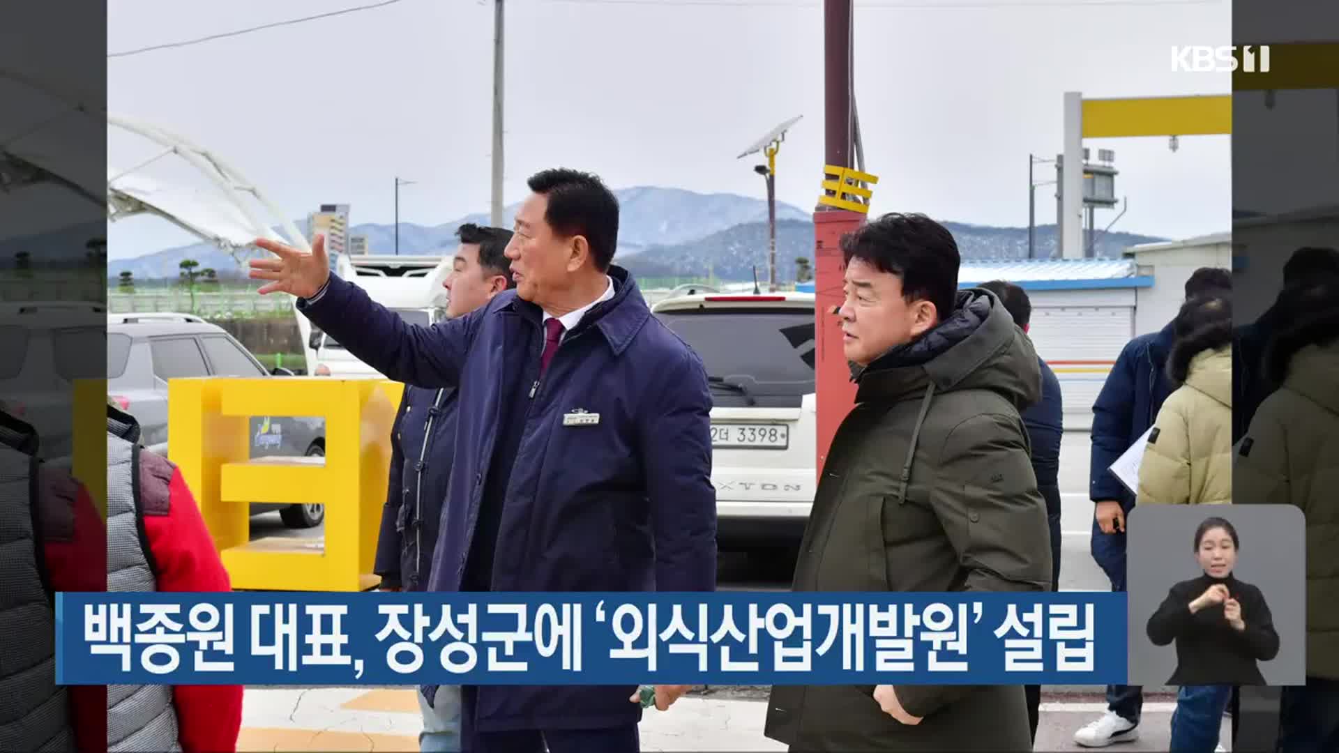 백종원 대표, 장성군에 ‘외식산업개발원’ 설립