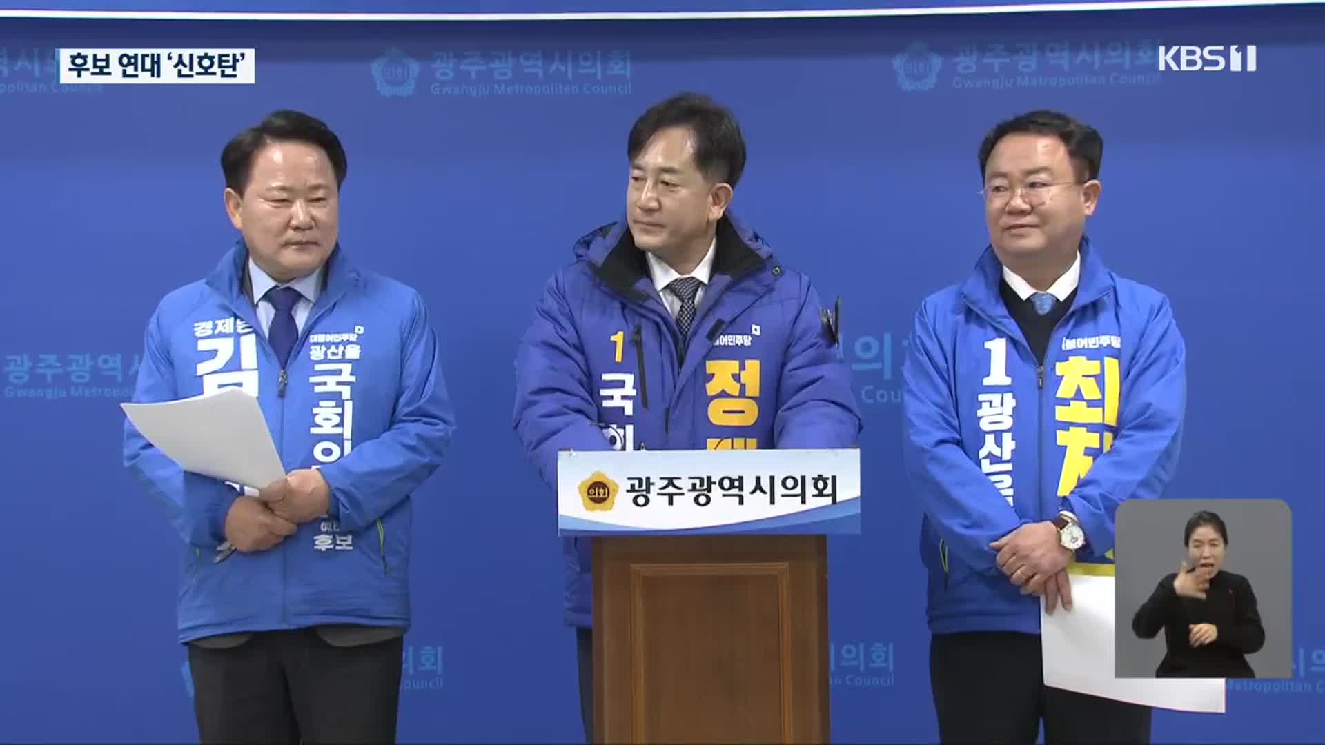‘단일화’로 승부수…합종연횡에 총선판 요동
