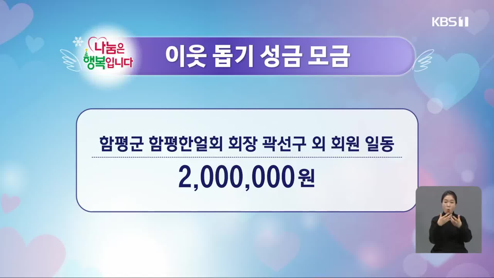희망나눔 이웃 돕기 성금 모금