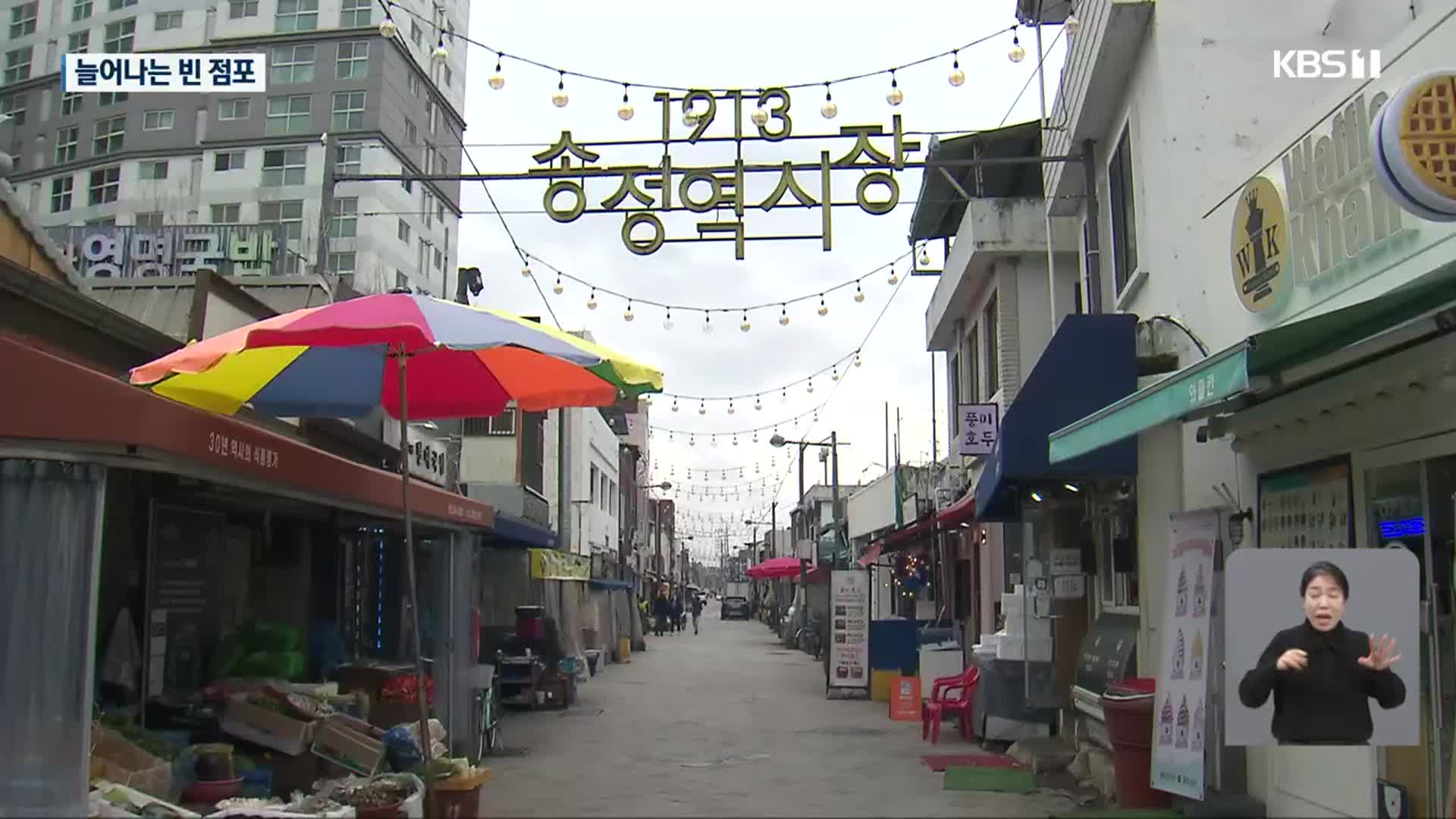 ‘핫플’은 옛말…전통시장 활성화 ‘고심’