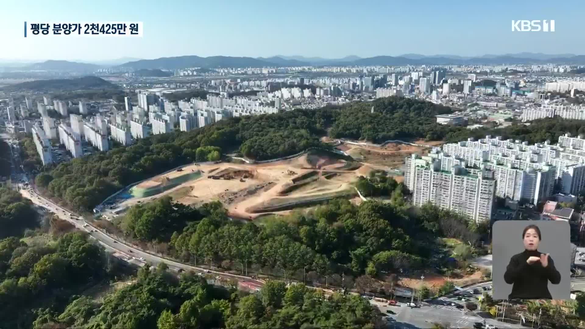 분양가 2,425만 원…합의 전 선분양 시동 건 광주시